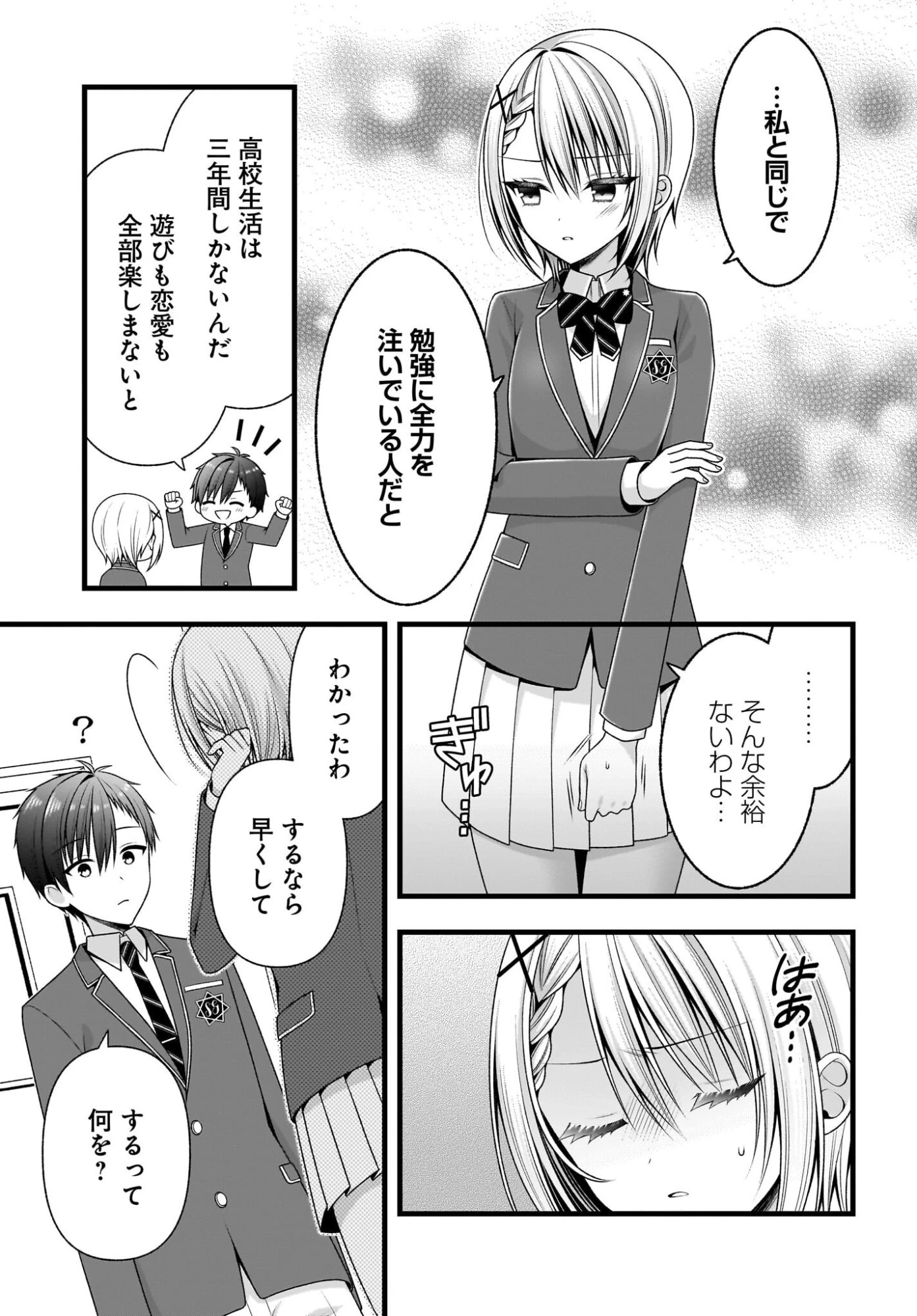 彼女をデレさせる方法を、将来結婚する俺だけが知っている 第2話 - 29