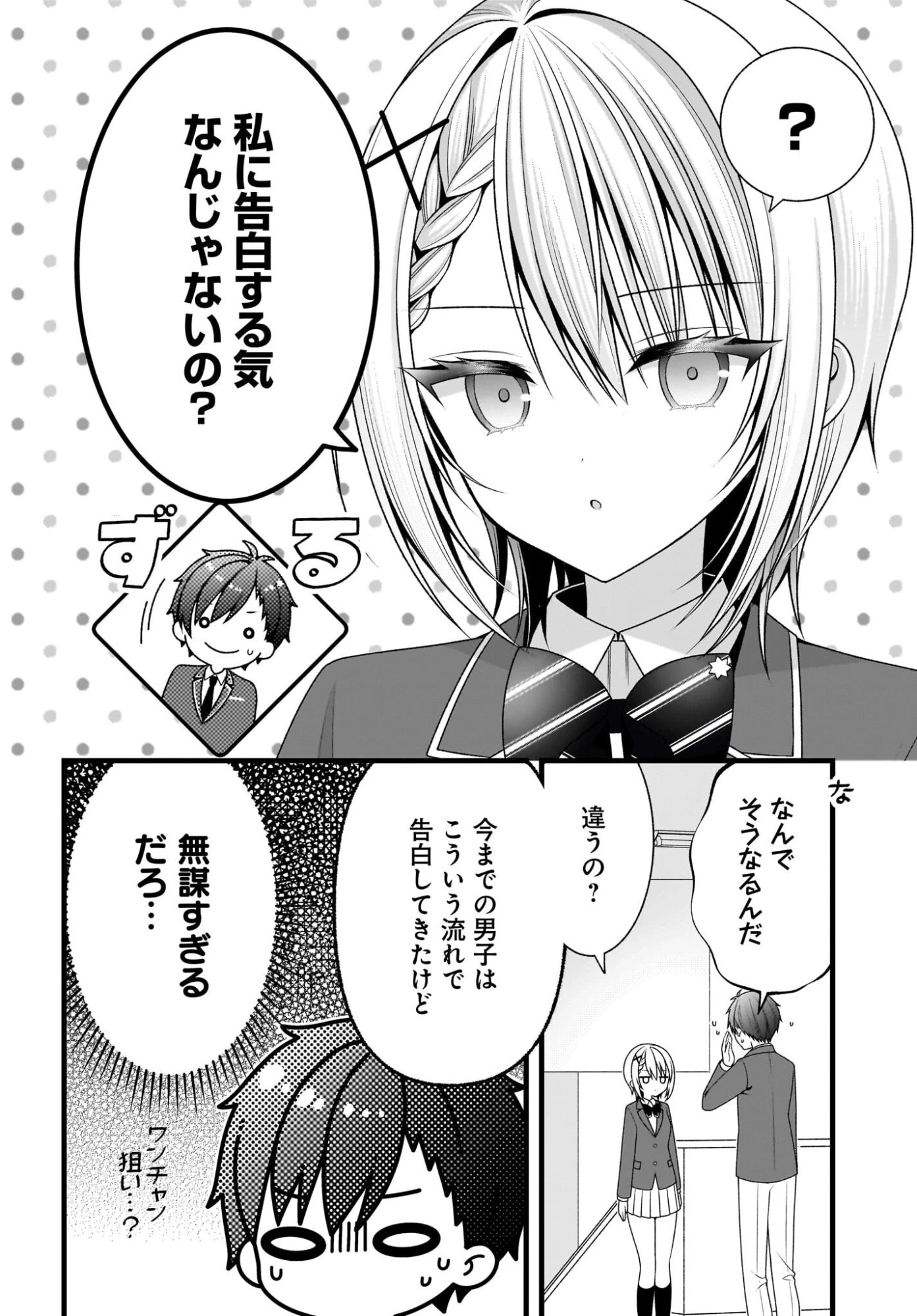 彼女をデレさせる方法を、将来結婚する俺だけが知っている 第2話 - 30