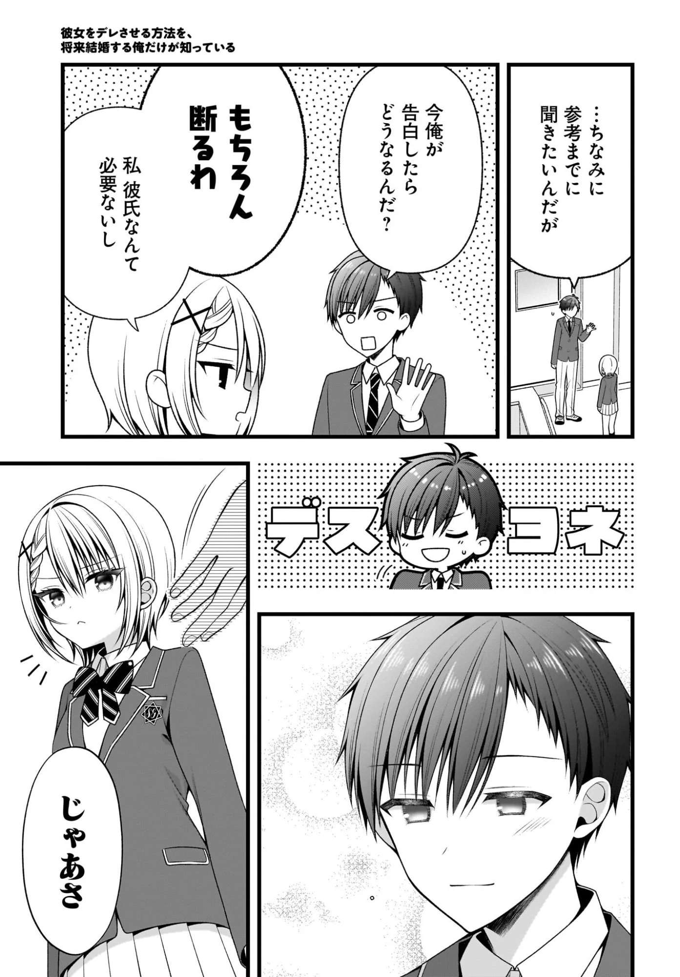 彼女をデレさせる方法を、将来結婚する俺だけが知っている 第2話 - 31