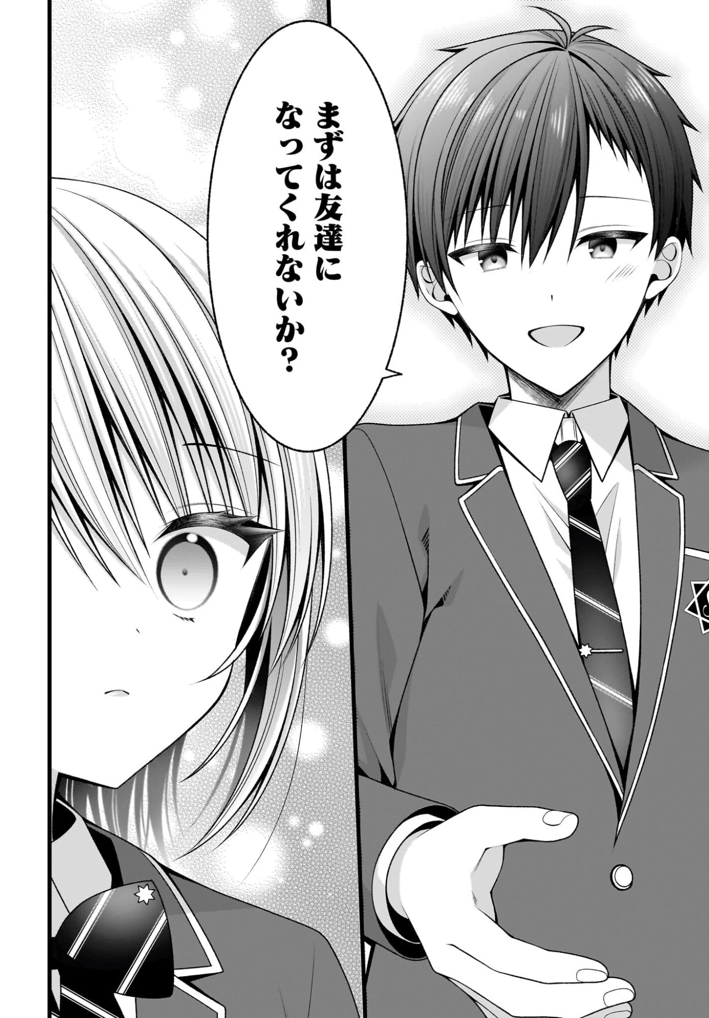 彼女をデレさせる方法を、将来結婚する俺だけが知っている 第2話 - 32