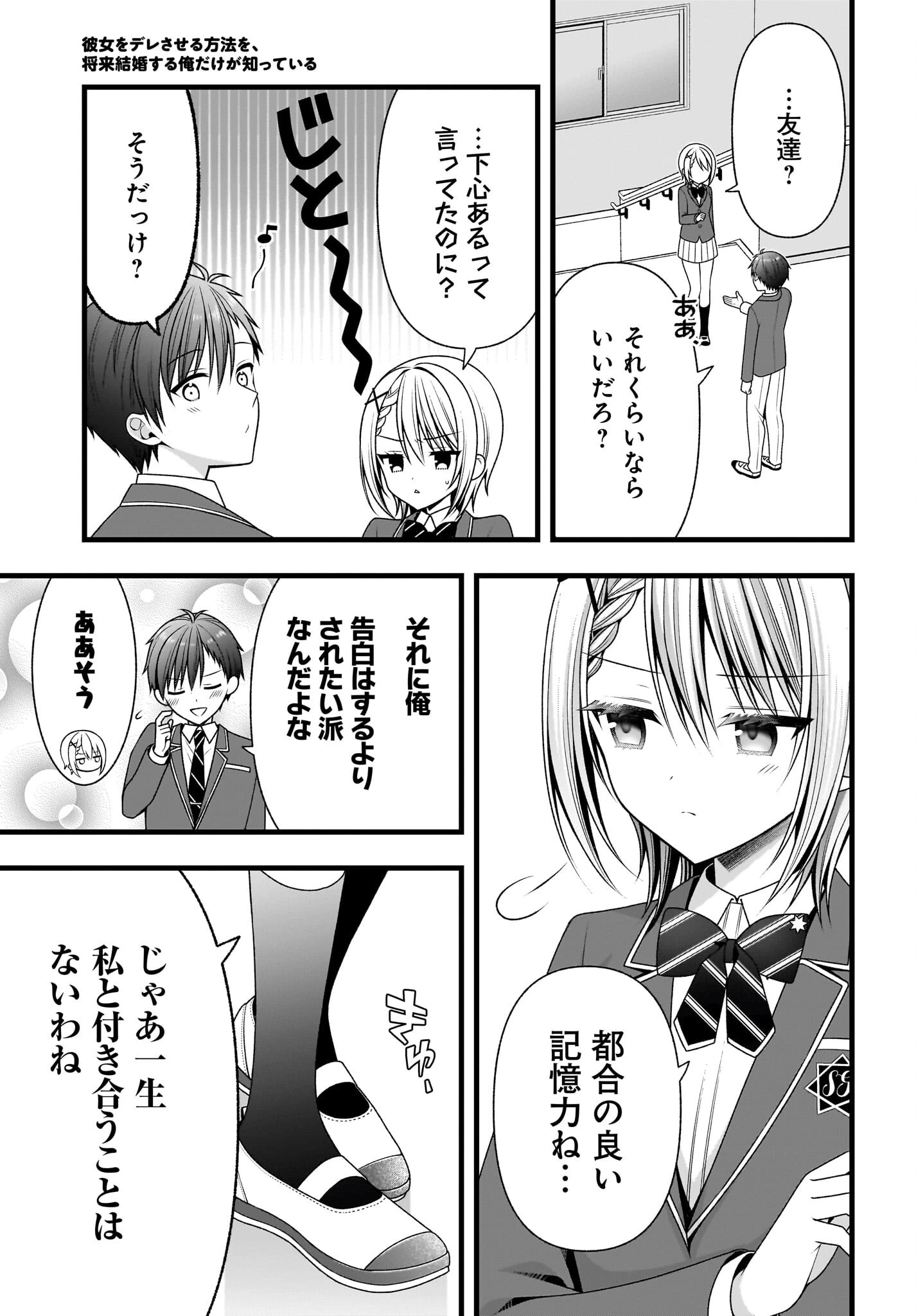 彼女をデレさせる方法を、将来結婚する俺だけが知っている 第2話 - 33