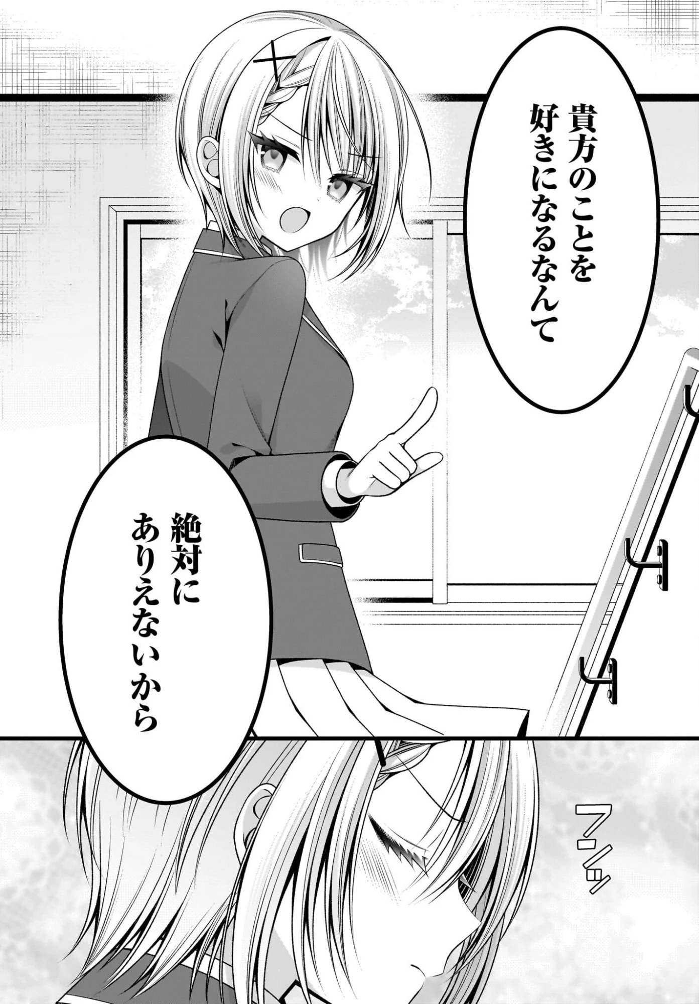 彼女をデレさせる方法を、将来結婚する俺だけが知っている 第2話 - 34