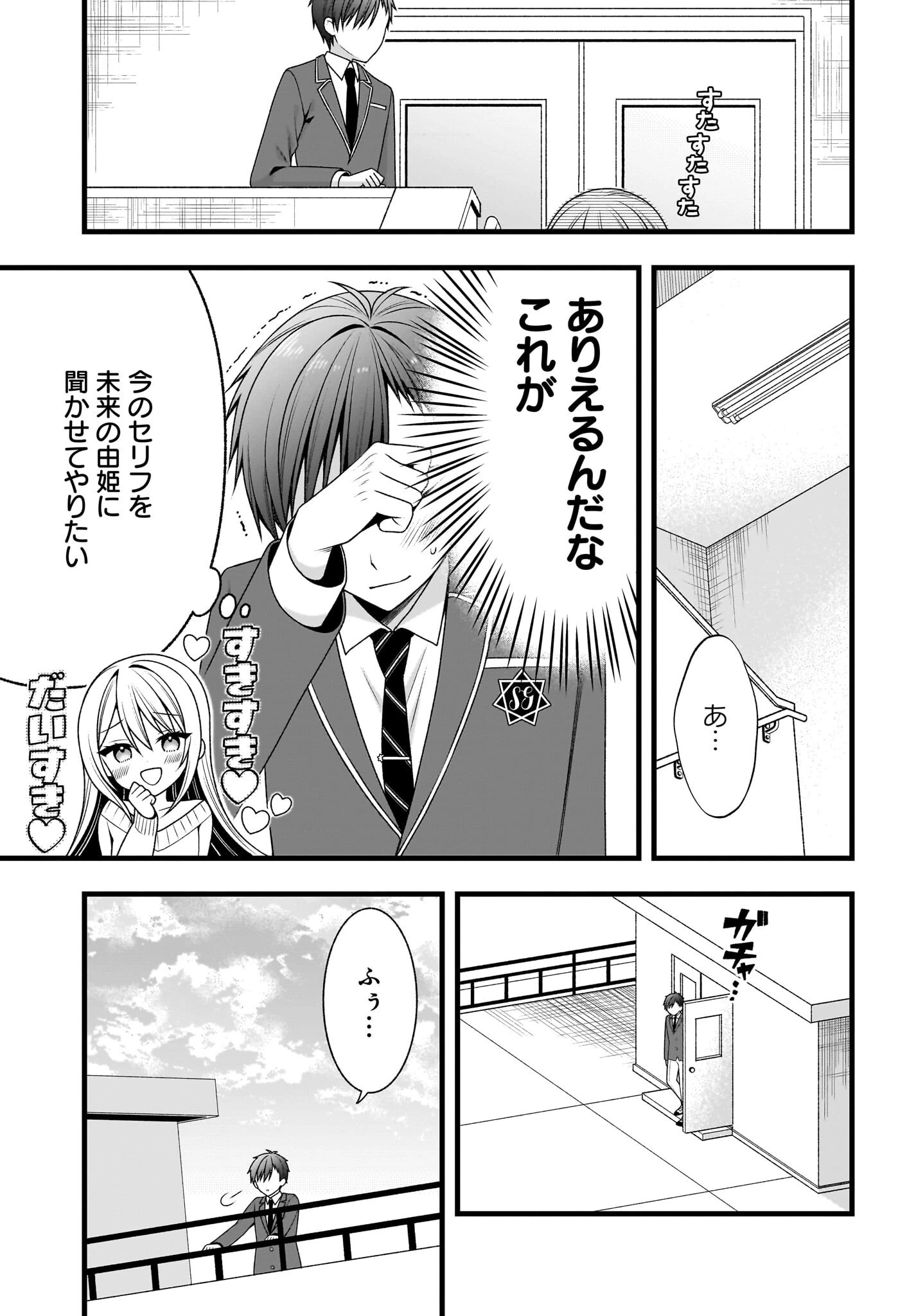 彼女をデレさせる方法を、将来結婚する俺だけが知っている 第2話 - 35