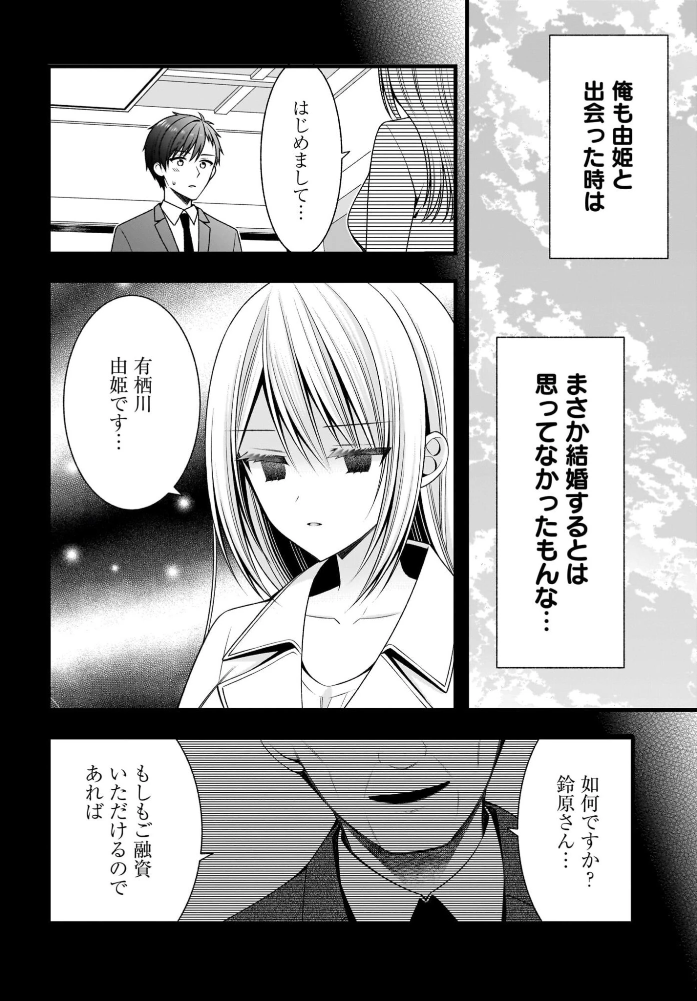 彼女をデレさせる方法を、将来結婚する俺だけが知っている 第2話 - 36
