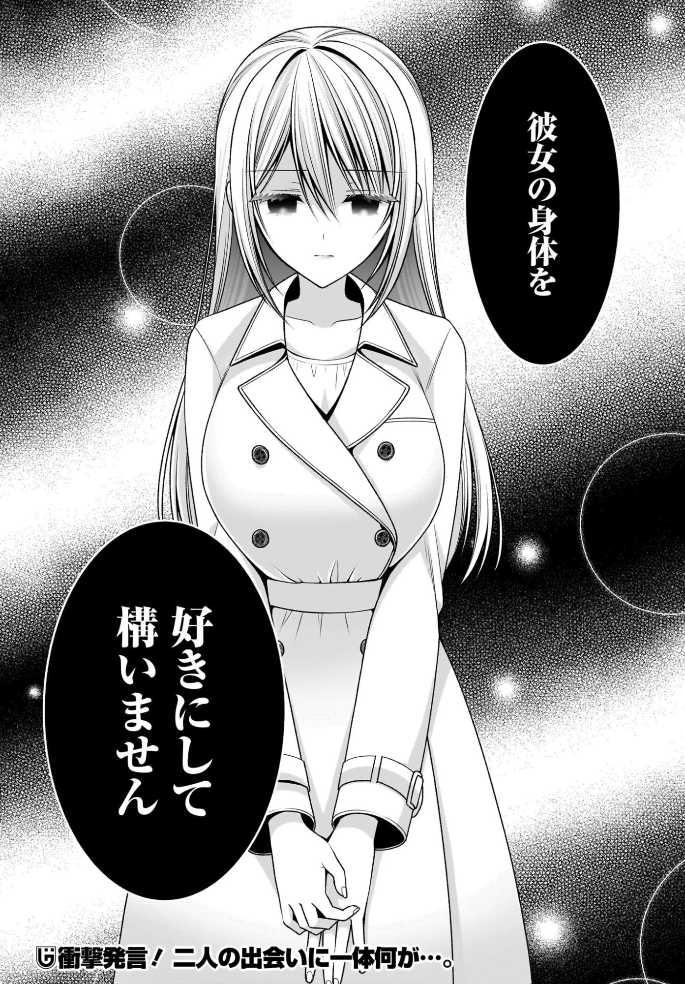 彼女をデレさせる方法を、将来結婚する俺だけが知っている 第2話 - 37