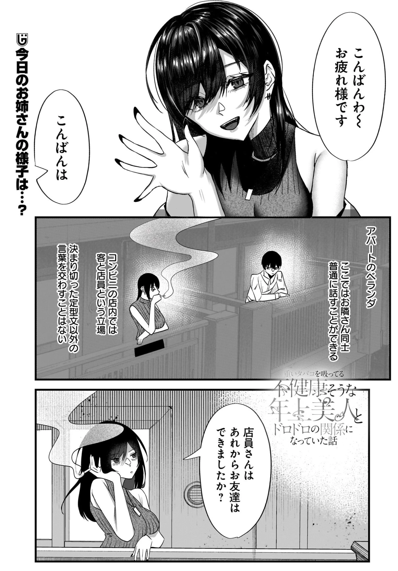 重いタバコを吸ってる不健康そうな年上美人とドロドロの関係になっていた話 第5話 - 1