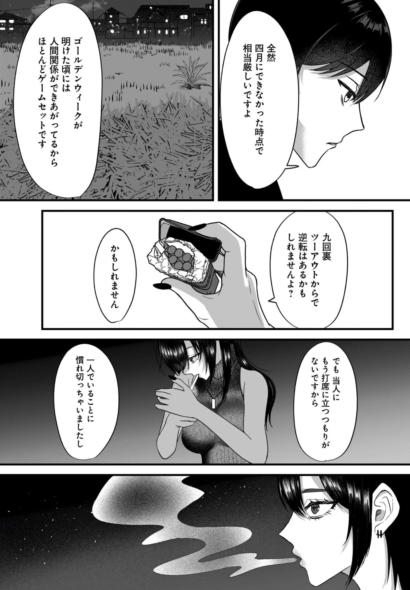 重いタバコを吸ってる不健康そうな年上美人とドロドロの関係になっていた話 第5話 - 2