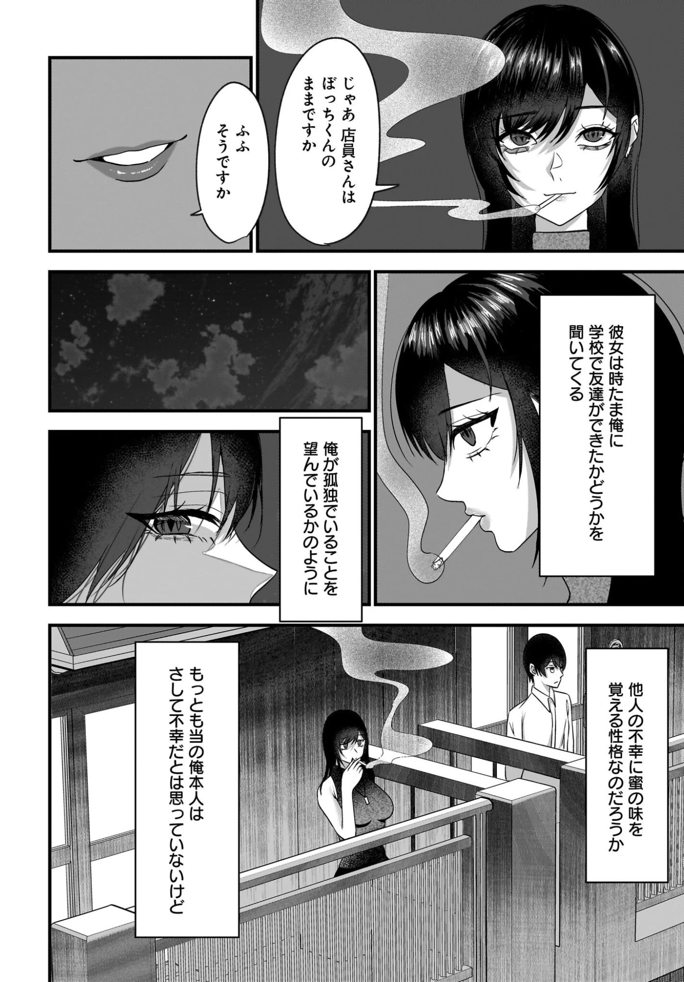 重いタバコを吸ってる不健康そうな年上美人とドロドロの関係になっていた話 第5話 - 4