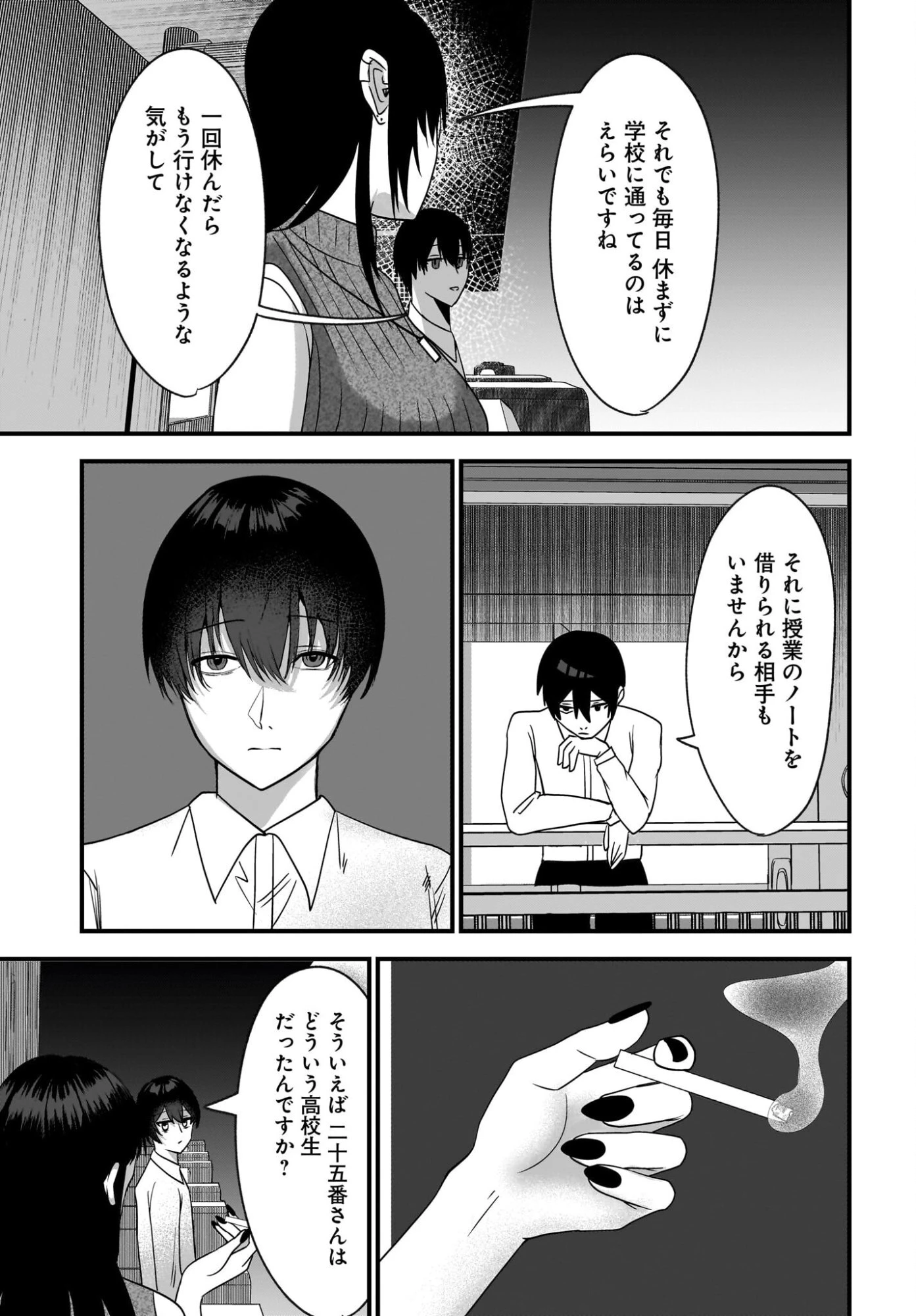 重いタバコを吸ってる不健康そうな年上美人とドロドロの関係になっていた話 第5話 - 5
