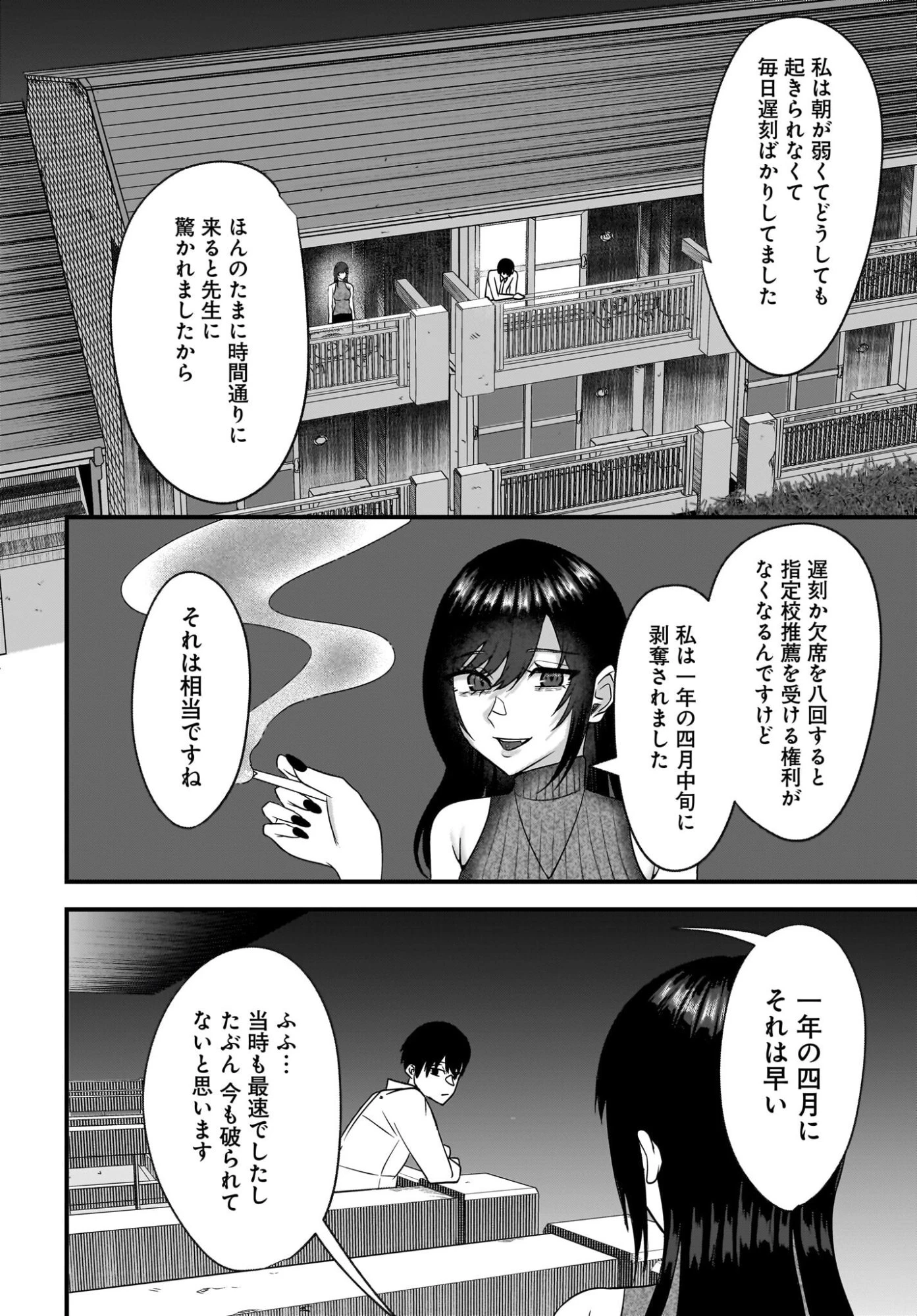 重いタバコを吸ってる不健康そうな年上美人とドロドロの関係になっていた話 第5話 - 6