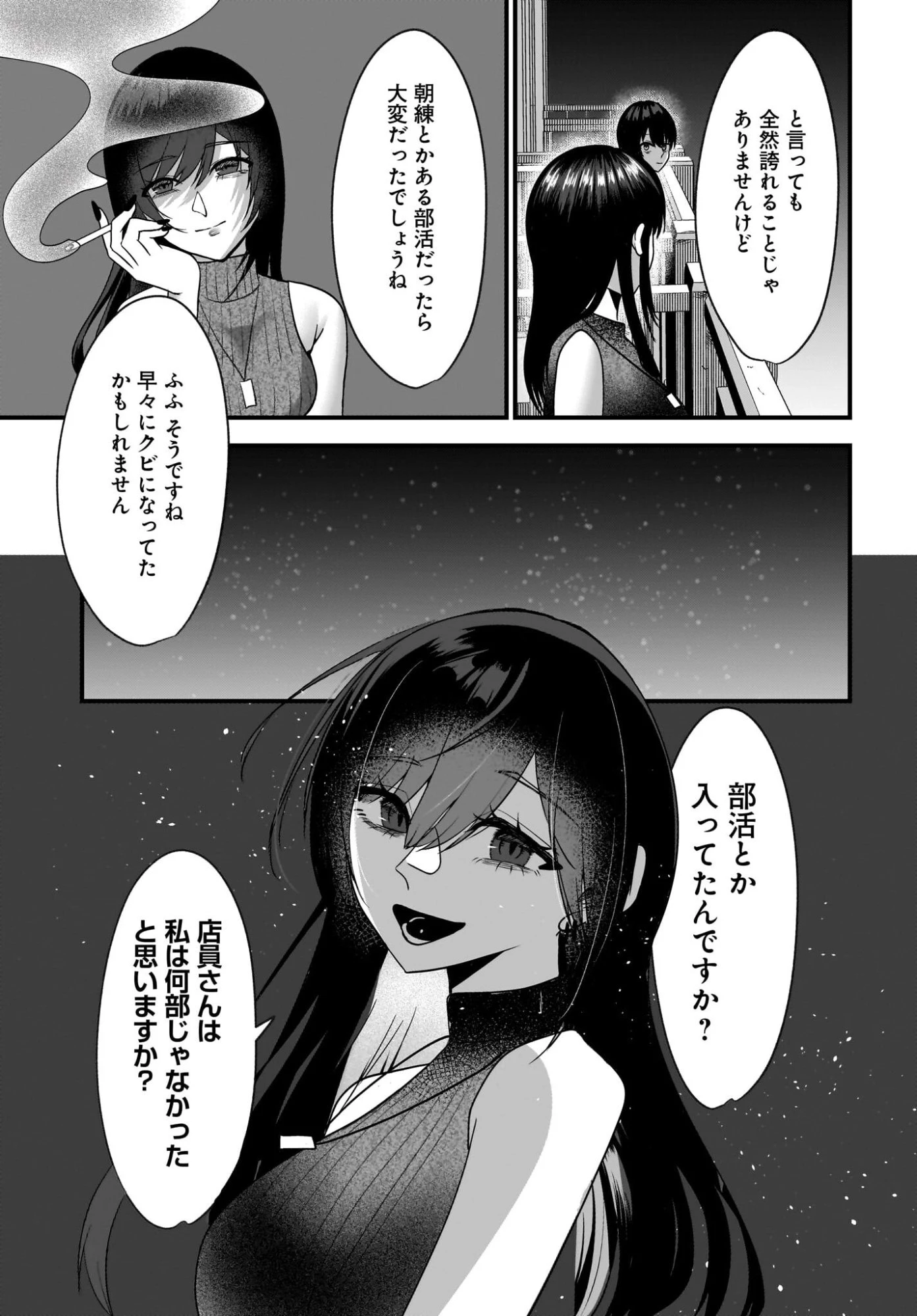 重いタバコを吸ってる不健康そうな年上美人とドロドロの関係になっていた話 第5話 - 7