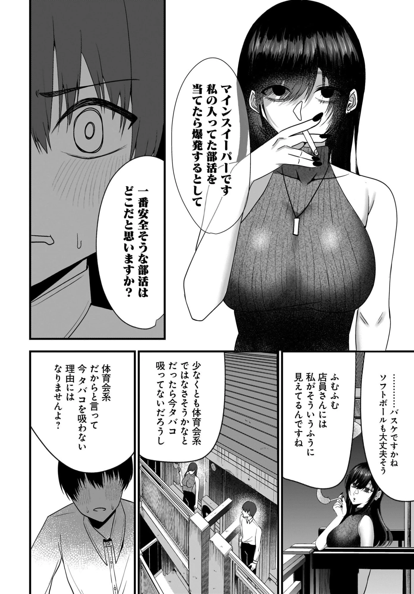重いタバコを吸ってる不健康そうな年上美人とドロドロの関係になっていた話 第5話 - 8