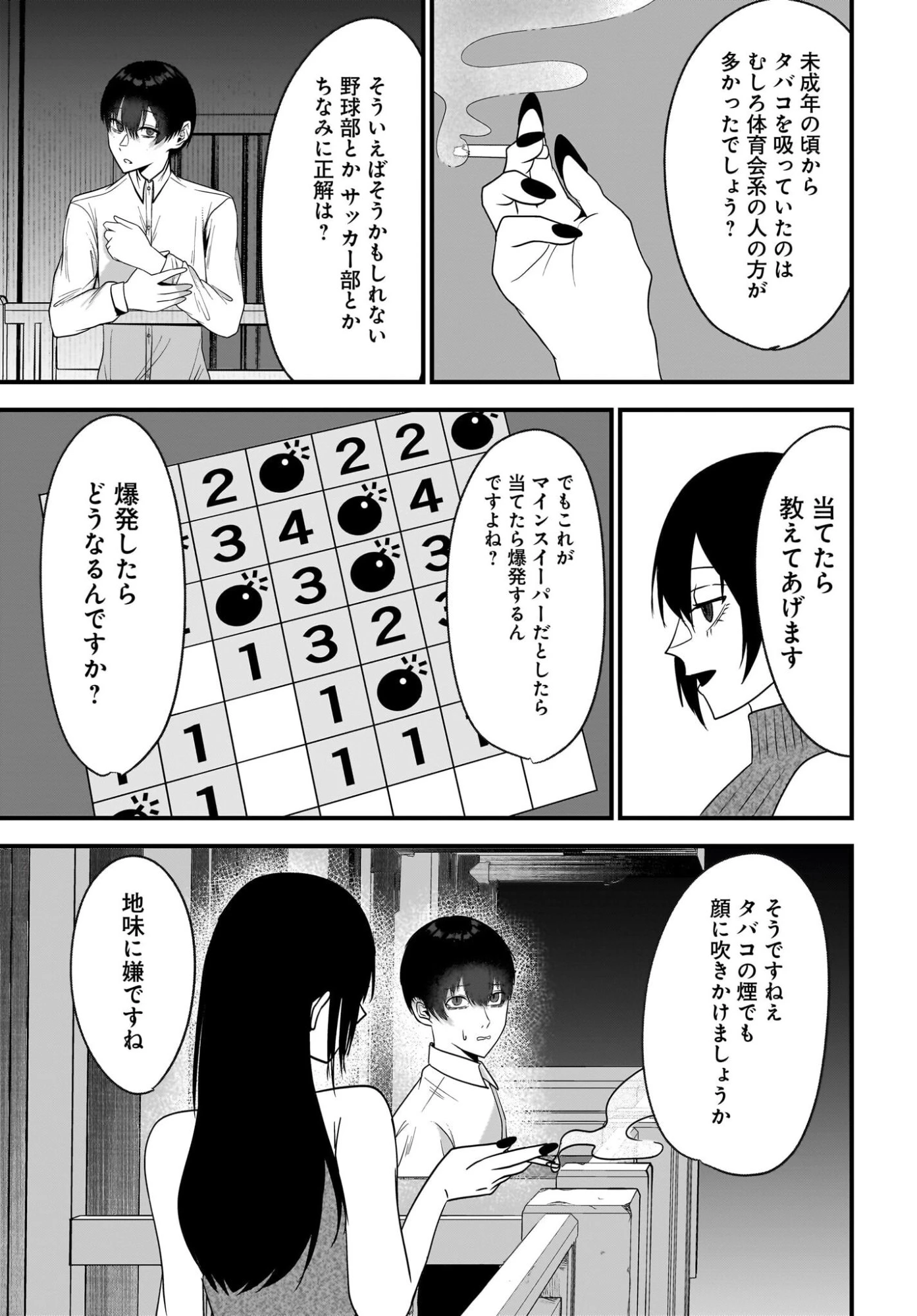 重いタバコを吸ってる不健康そうな年上美人とドロドロの関係になっていた話 第5話 - 9