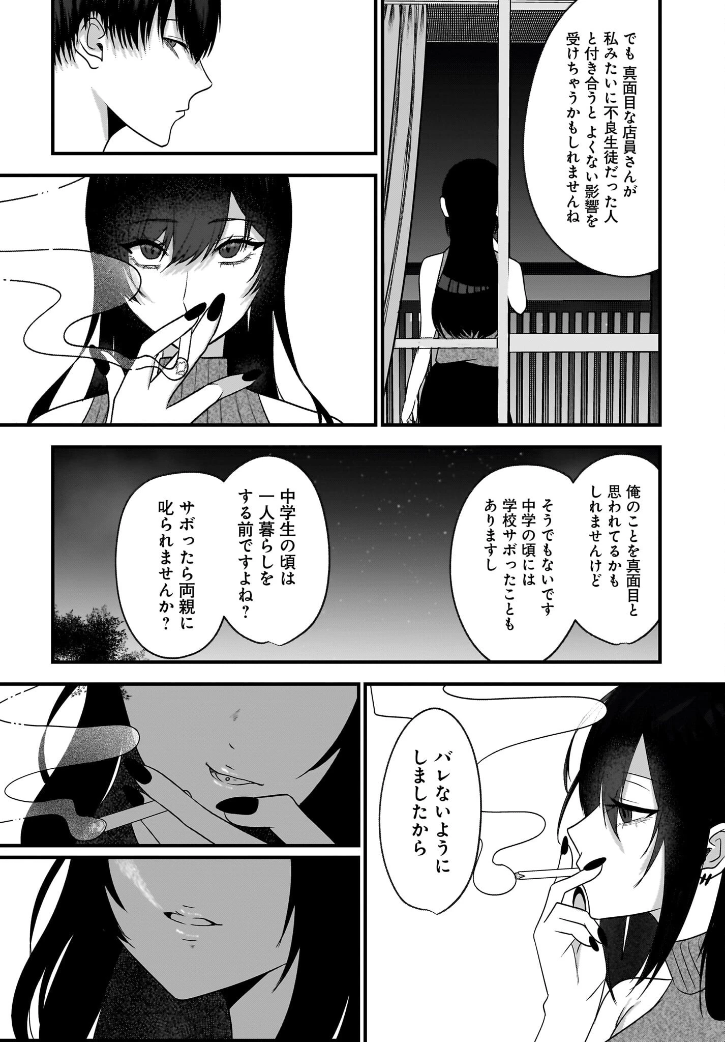 重いタバコを吸ってる不健康そうな年上美人とドロドロの関係になっていた話 第5話 - 10