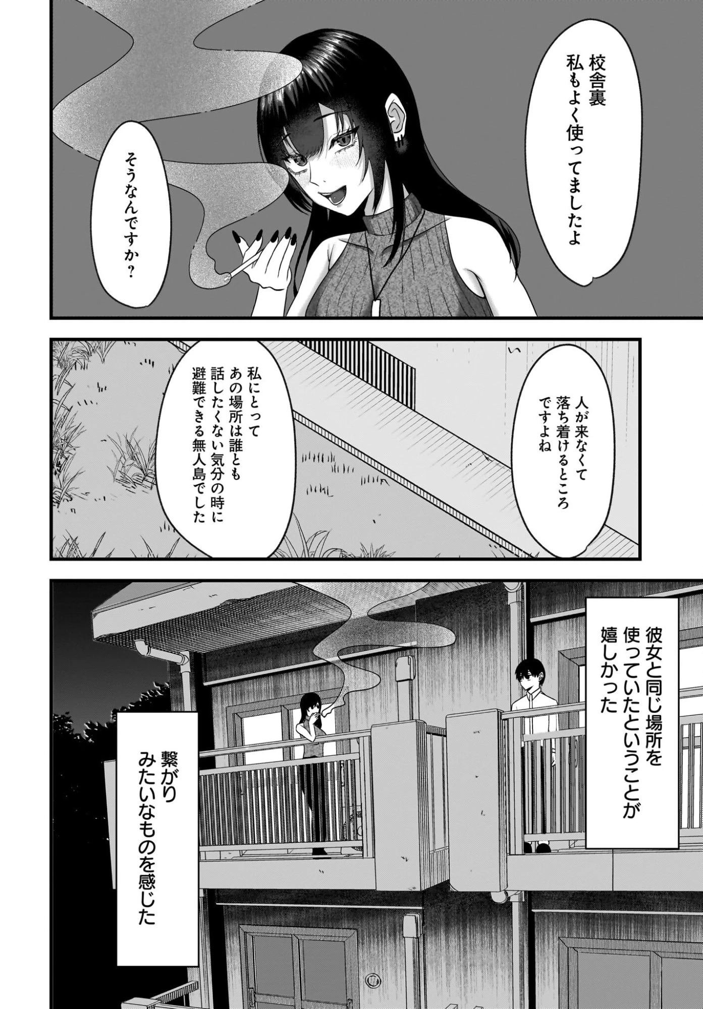 重いタバコを吸ってる不健康そうな年上美人とドロドロの関係になっていた話 第5話 - 12