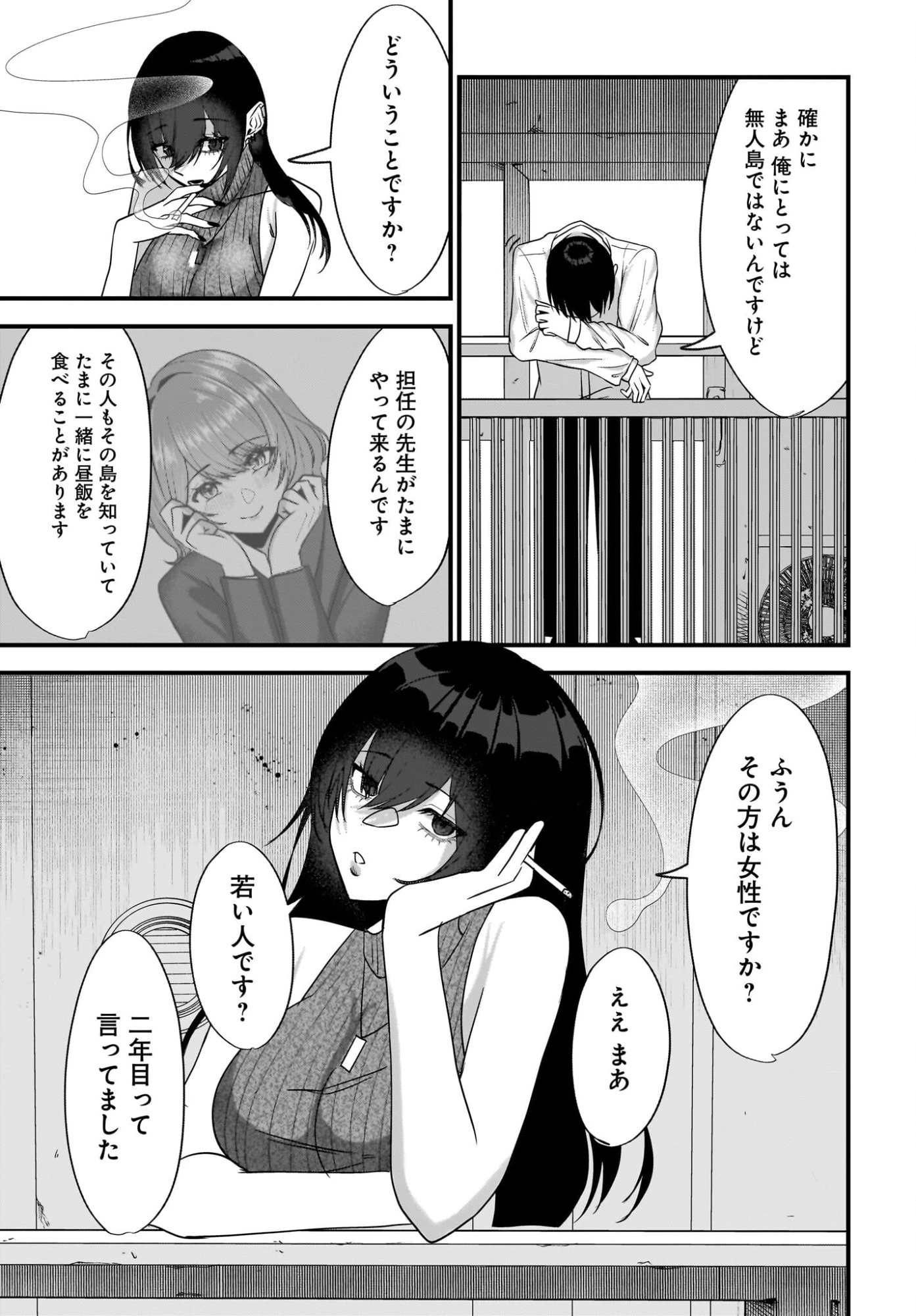 重いタバコを吸ってる不健康そうな年上美人とドロドロの関係になっていた話 第5話 - 13