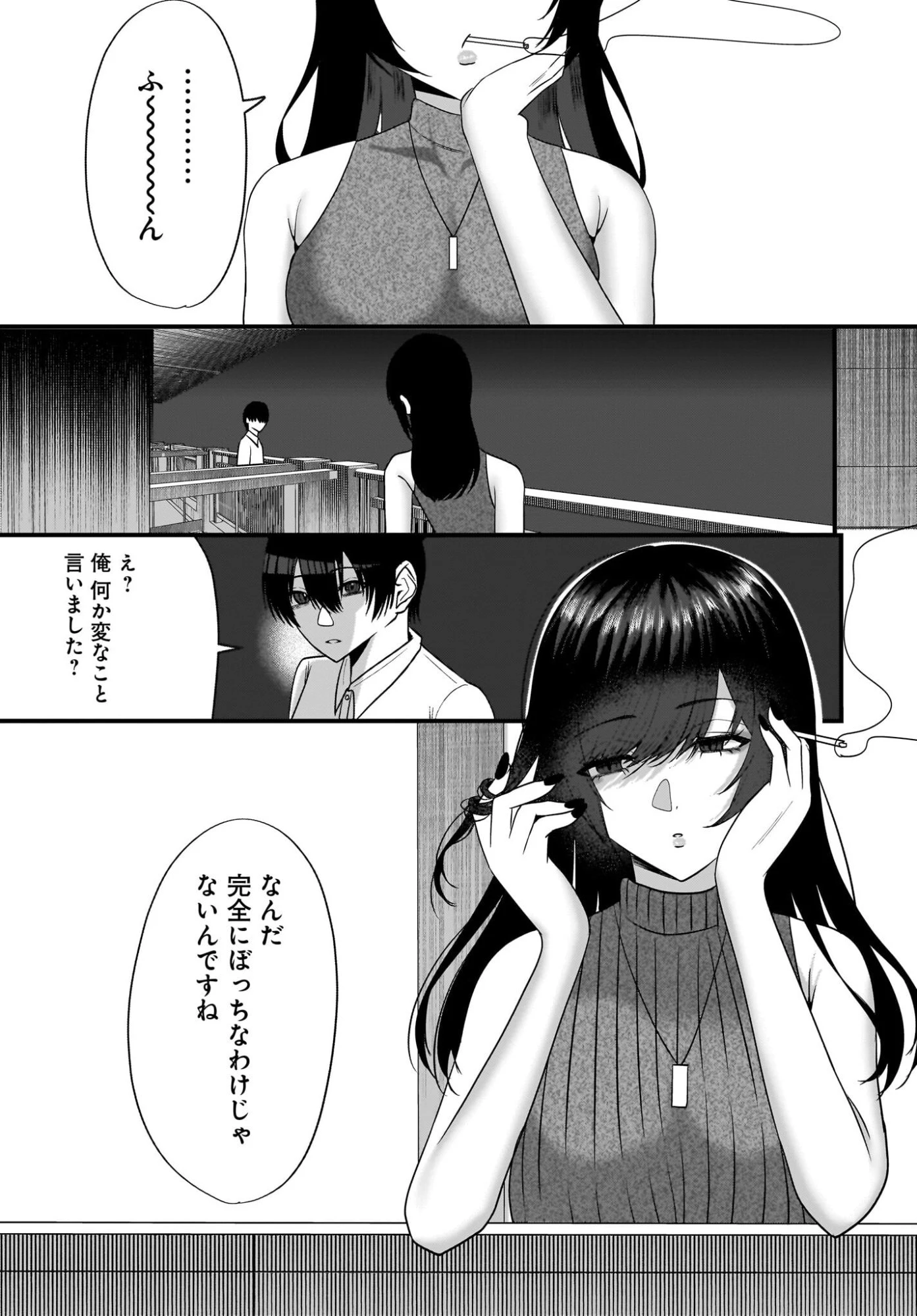 重いタバコを吸ってる不健康そうな年上美人とドロドロの関係になっていた話 第5話 - 14