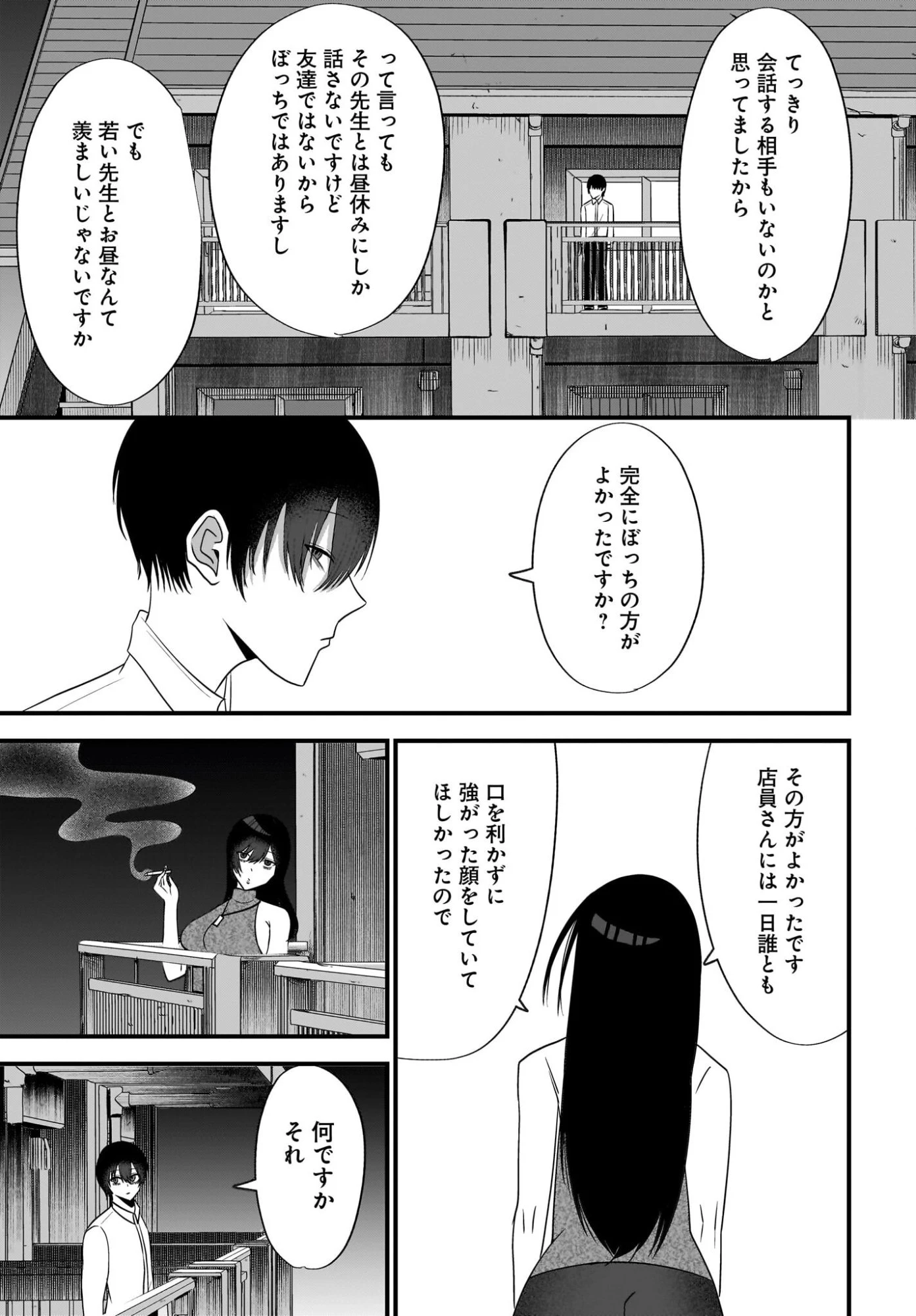 重いタバコを吸ってる不健康そうな年上美人とドロドロの関係になっていた話 第5話 - 15