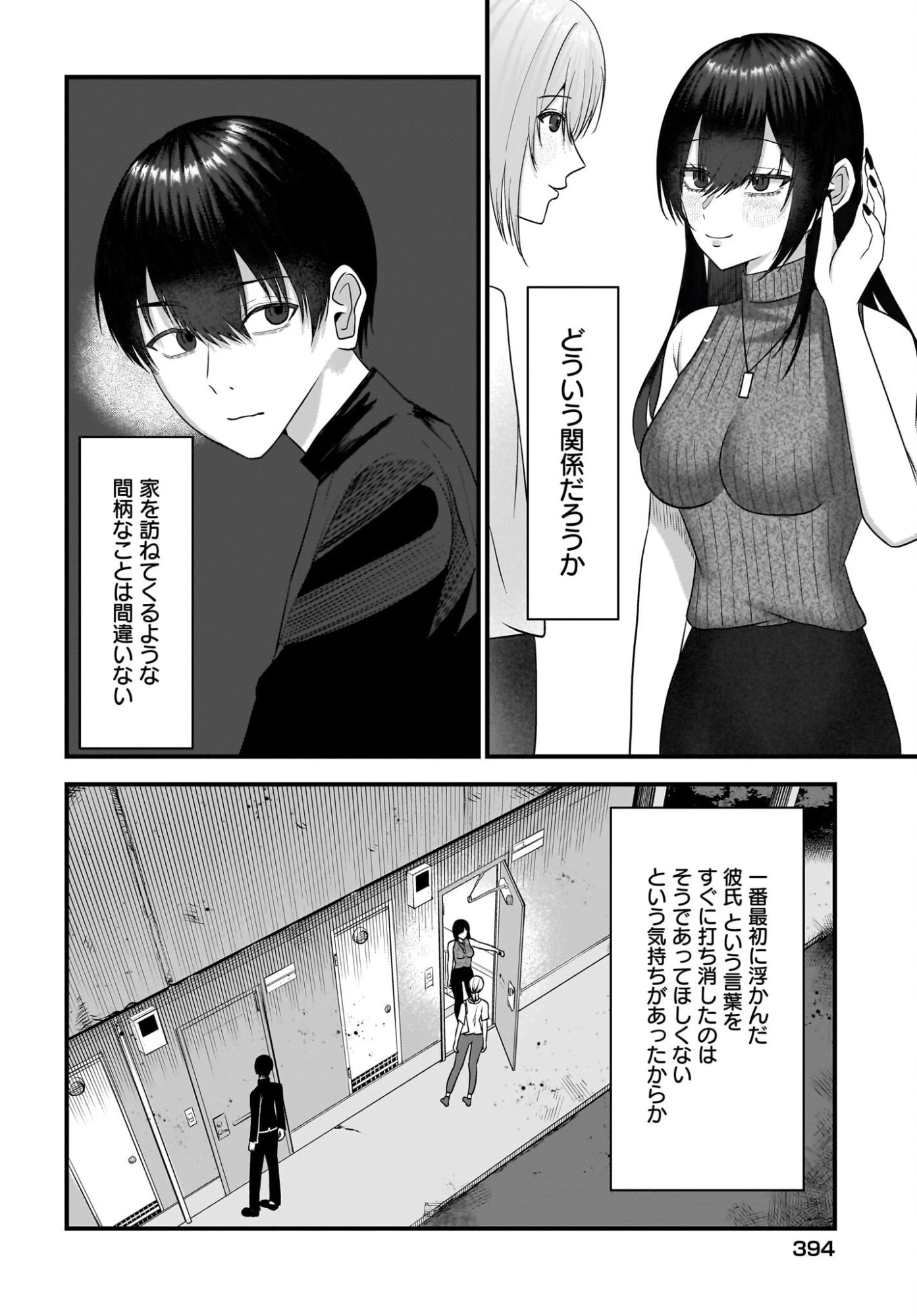 重いタバコを吸ってる不健康そうな年上美人とドロドロの関係になっていた話 第5話 - 18
