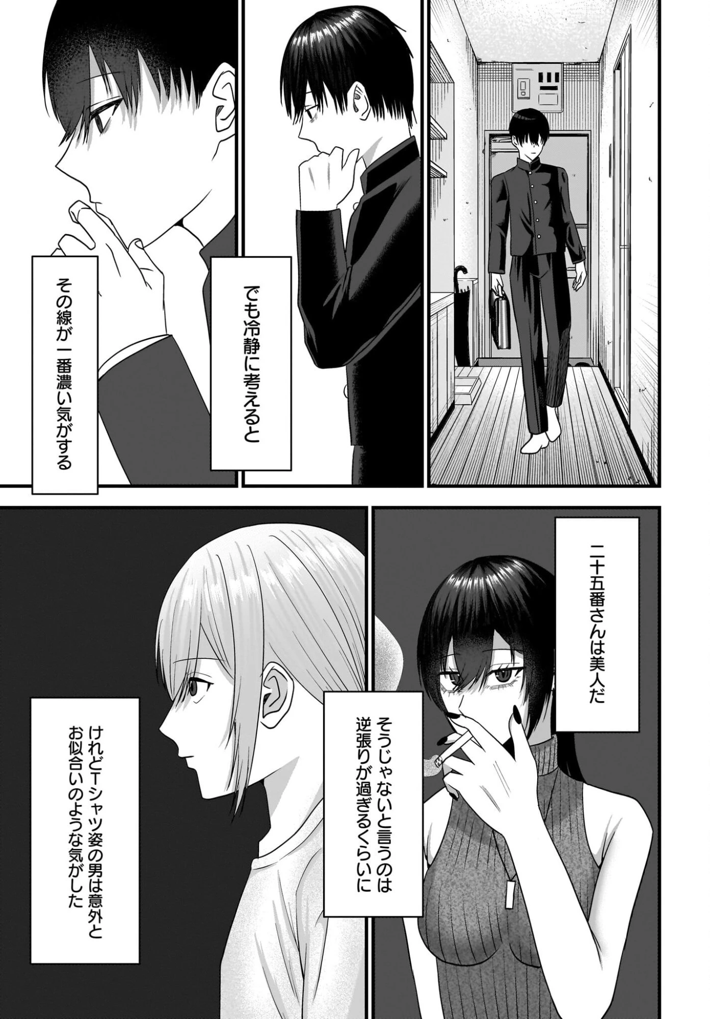 重いタバコを吸ってる不健康そうな年上美人とドロドロの関係になっていた話 第5話 - 19