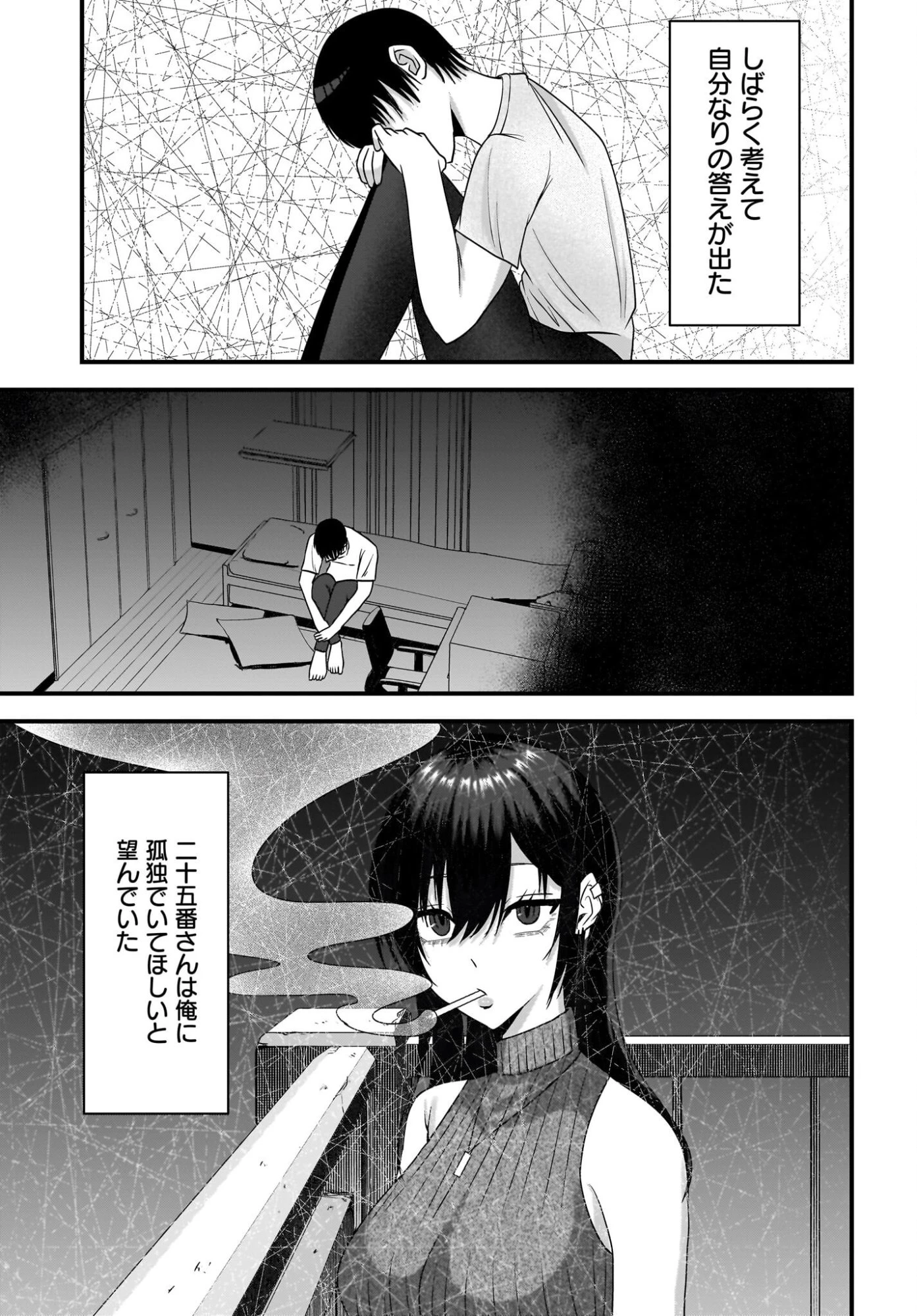 重いタバコを吸ってる不健康そうな年上美人とドロドロの関係になっていた話 第5話 - 27