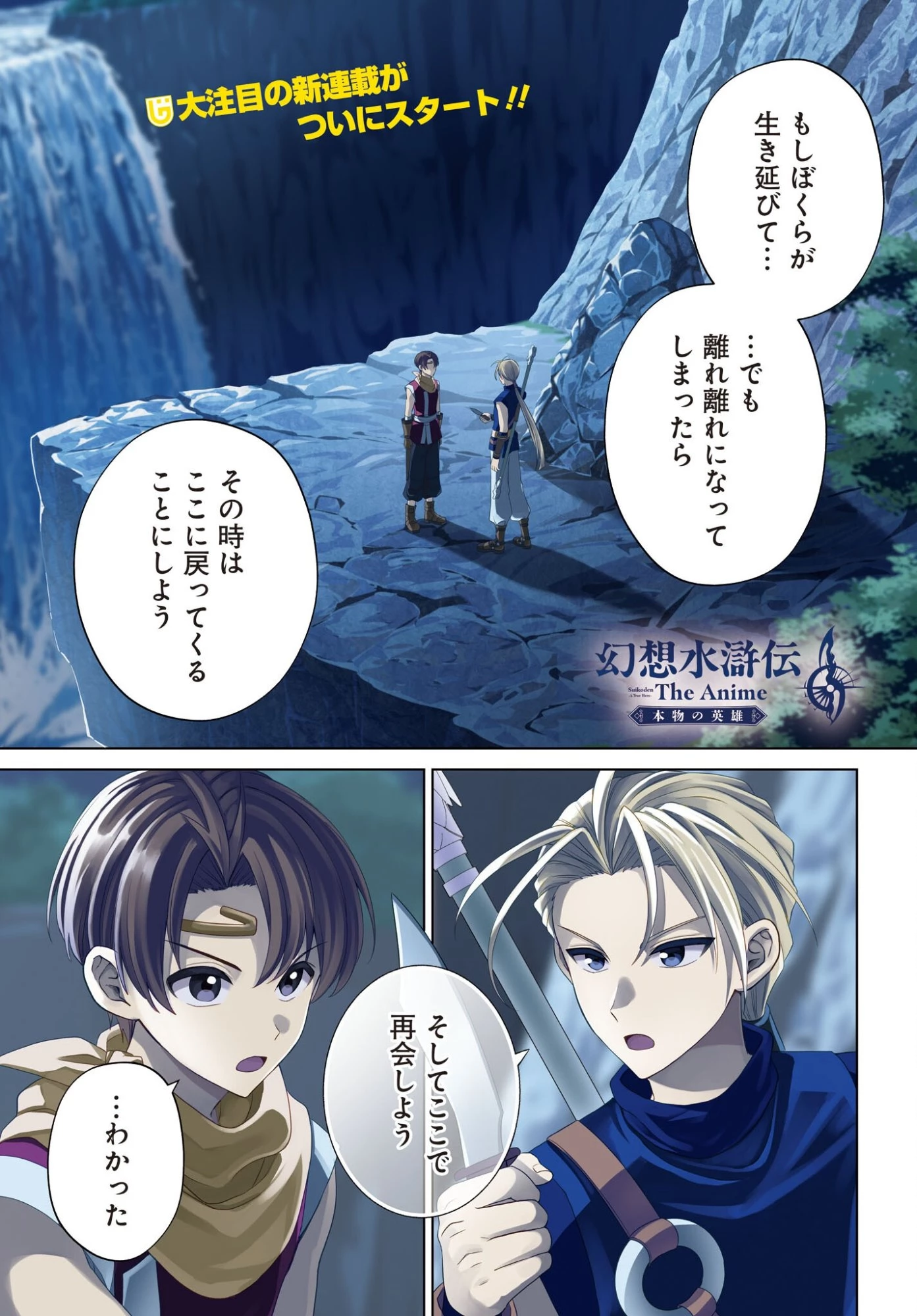 幻想水滸伝 The Anime ～本物の英雄～ 第1話 - 1