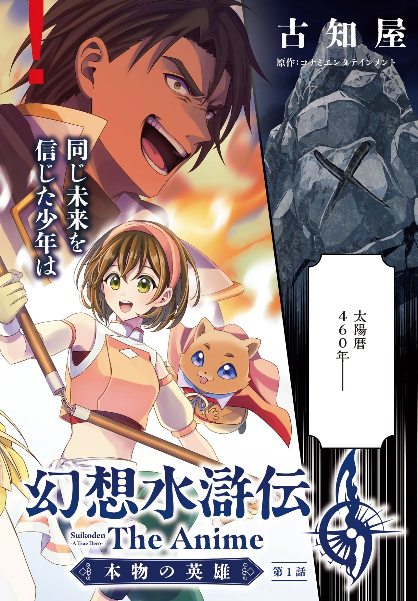 幻想水滸伝 The Anime ～本物の英雄～ 第1話 - 2