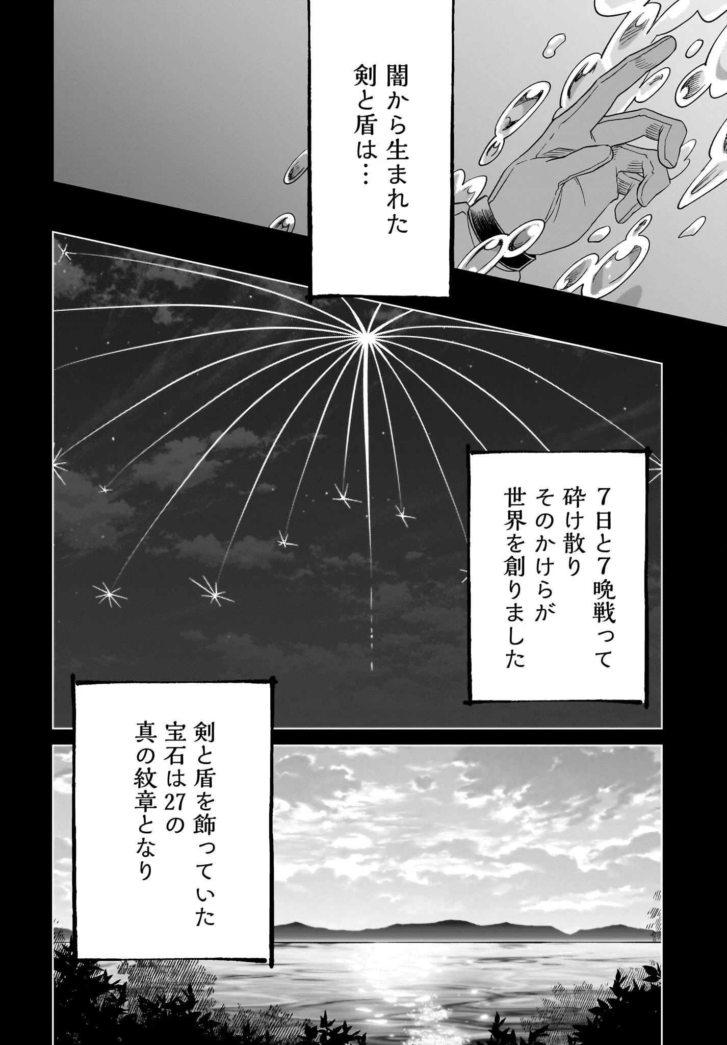 幻想水滸伝 The Anime ～本物の英雄～ 第1話 - 47