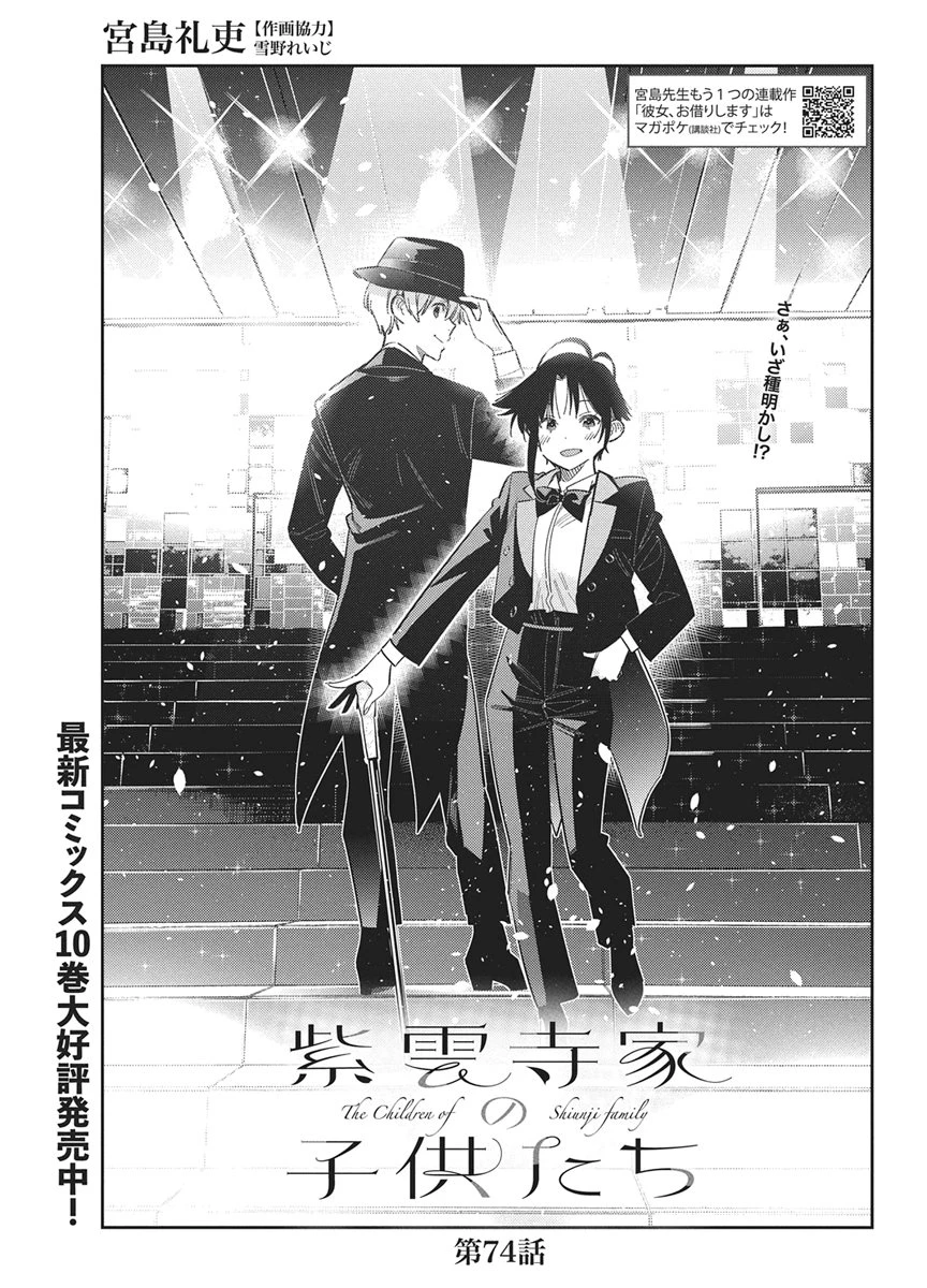 紫雲寺家の子供たち 第74話 - 3