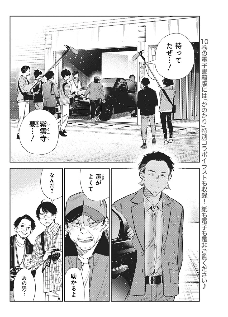 紫雲寺家の子供たち 第74話 - 4