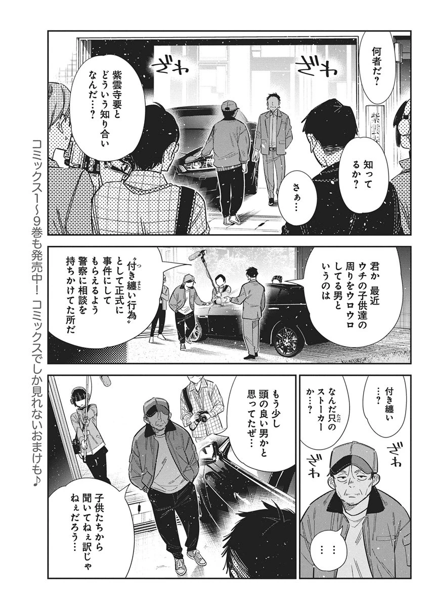 紫雲寺家の子供たち 第74話 - 5