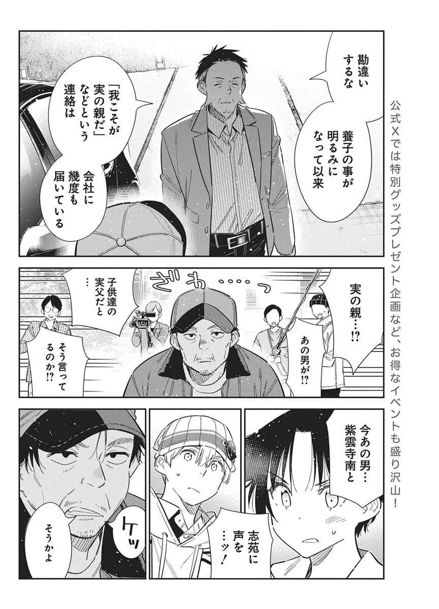 紫雲寺家の子供たち 第74話 - 8