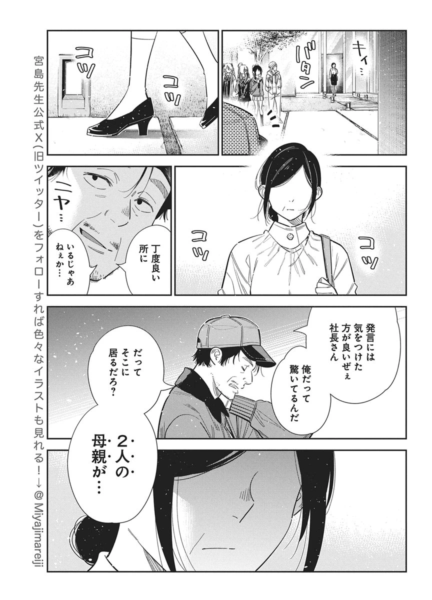 紫雲寺家の子供たち 第74話 - 9