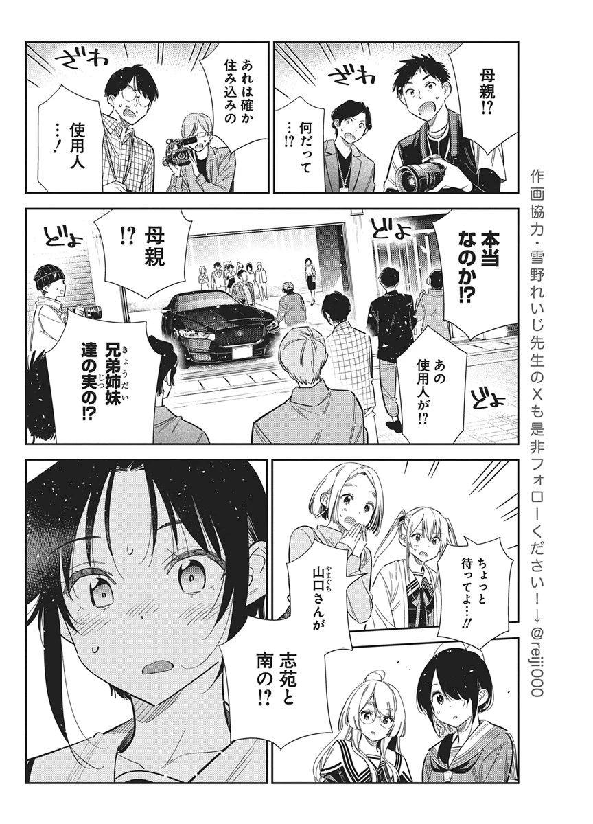 紫雲寺家の子供たち 第74話 - 10
