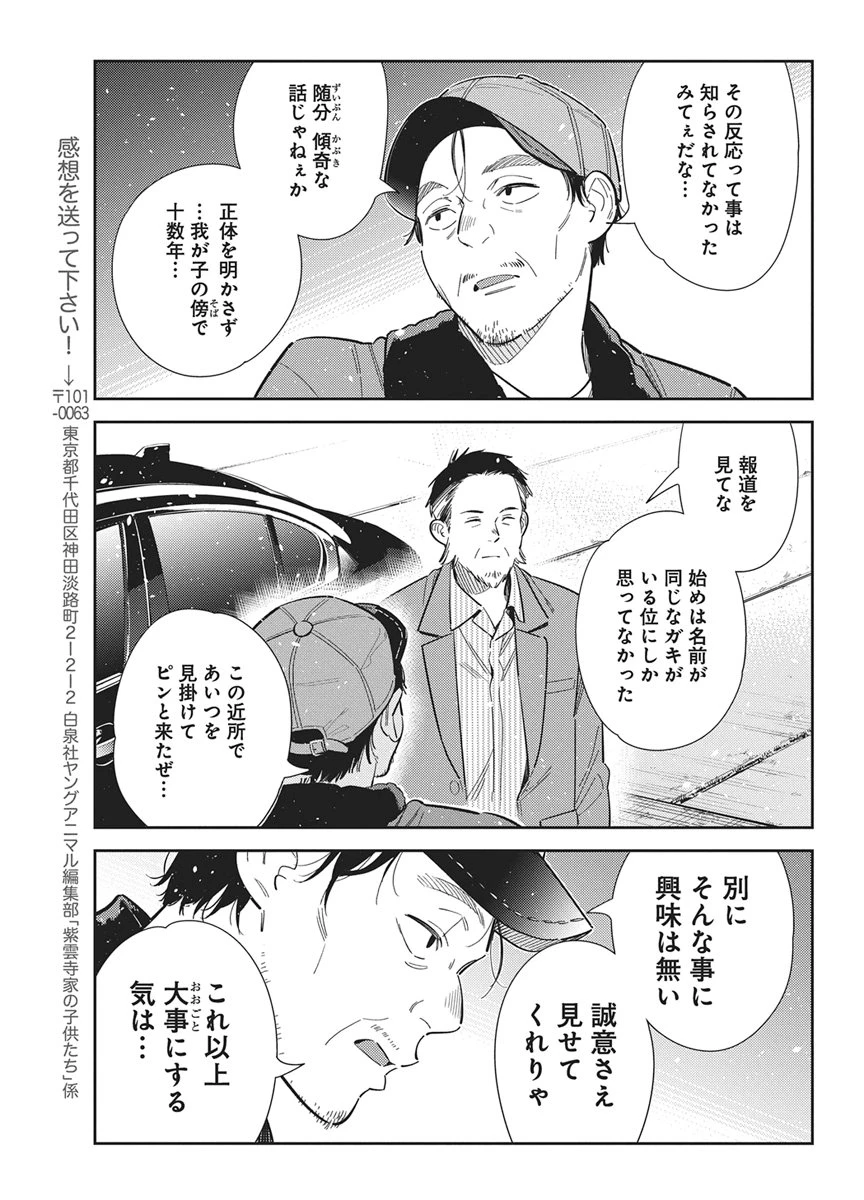 紫雲寺家の子供たち 第74話 - 11
