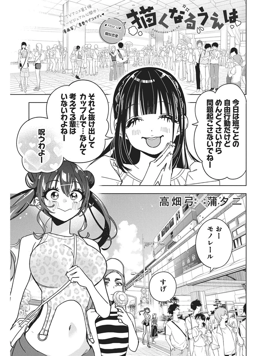 描くなるうえは 第62話 - 1