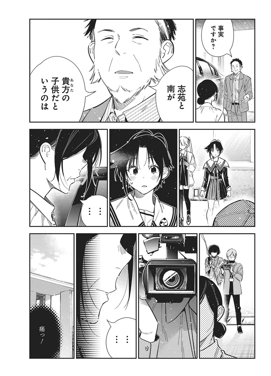 紫雲寺家の子供たち 第74話 - 15