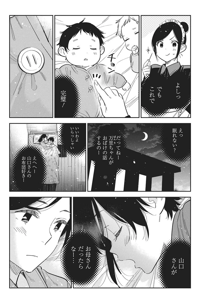 紫雲寺家の子供たち 第74話 - 16