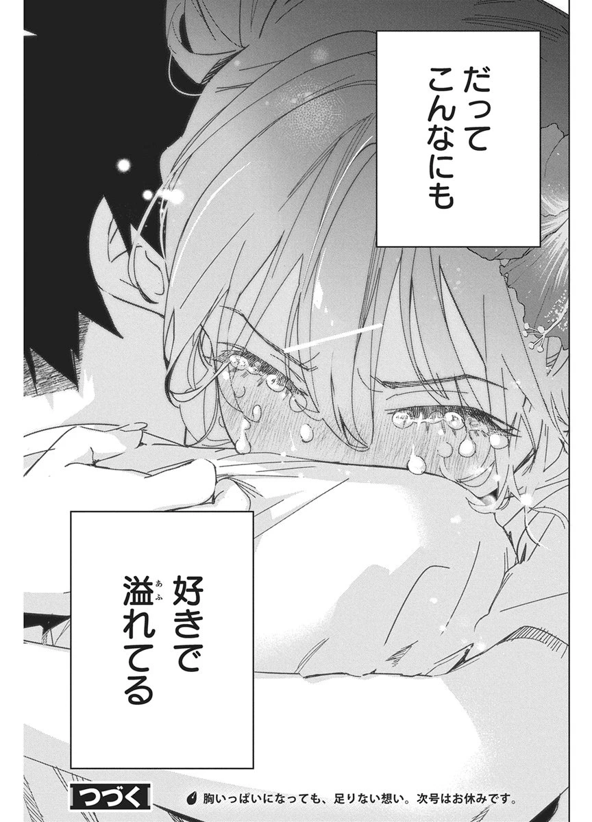 描くなるうえは 第62話 - 31