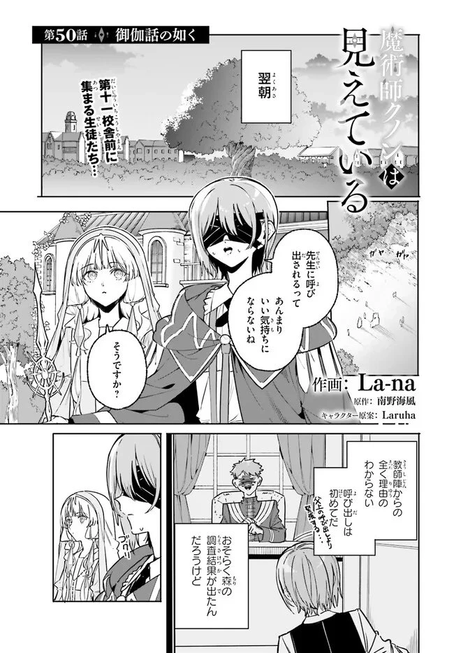 魔術師クノンは見えている 第50話 - 1
