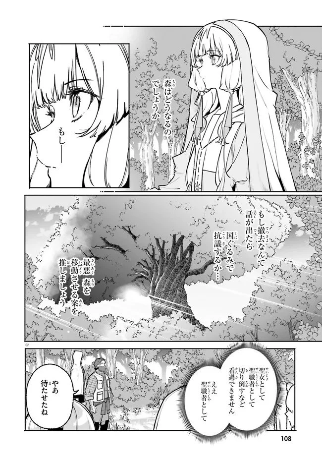 魔術師クノンは見えている 第50話 - 2