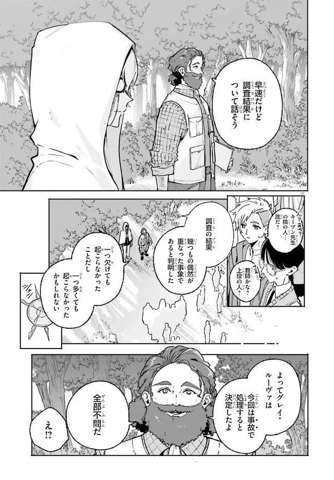 魔術師クノンは見えている 第50話 - 3