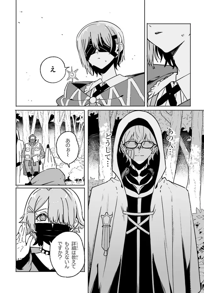 魔術師クノンは見えている 第50話 - 4