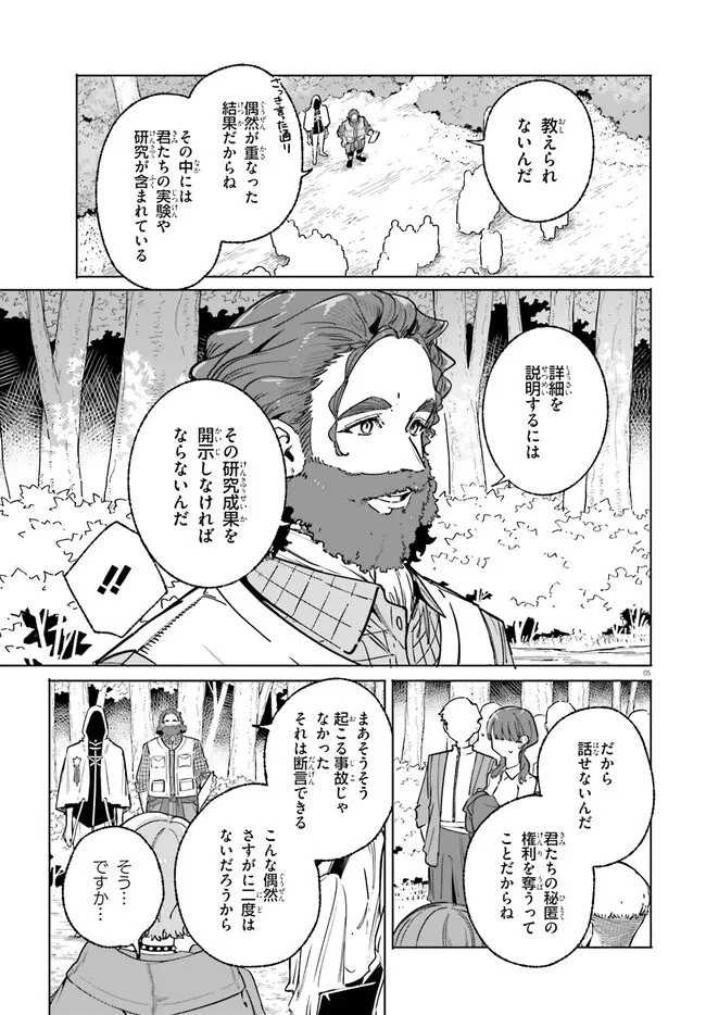 魔術師クノンは見えている 第50話 - 5