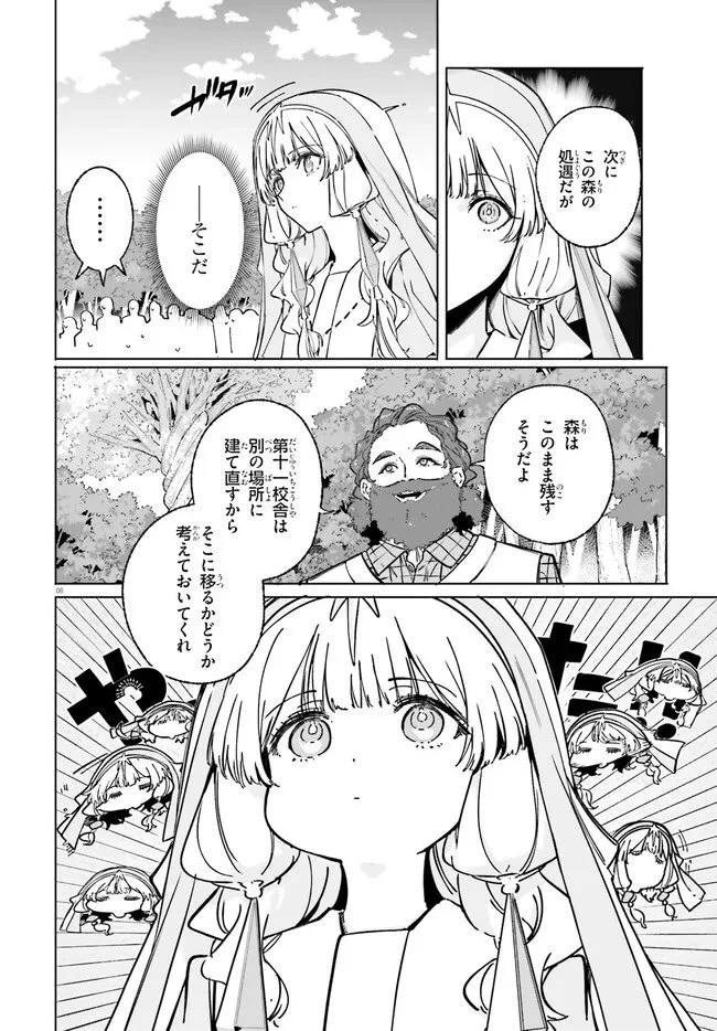 魔術師クノンは見えている 第50話 - 6
