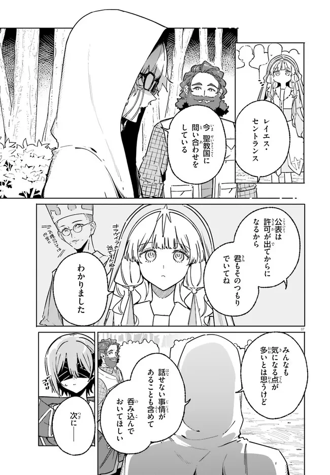 魔術師クノンは見えている 第50話 - 7