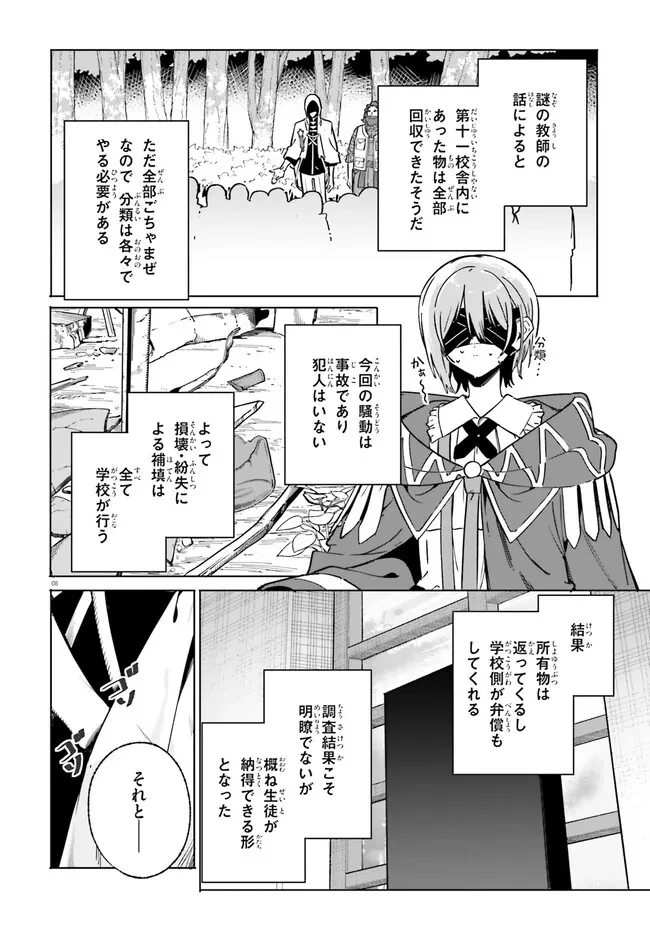 魔術師クノンは見えている 第50話 - 8