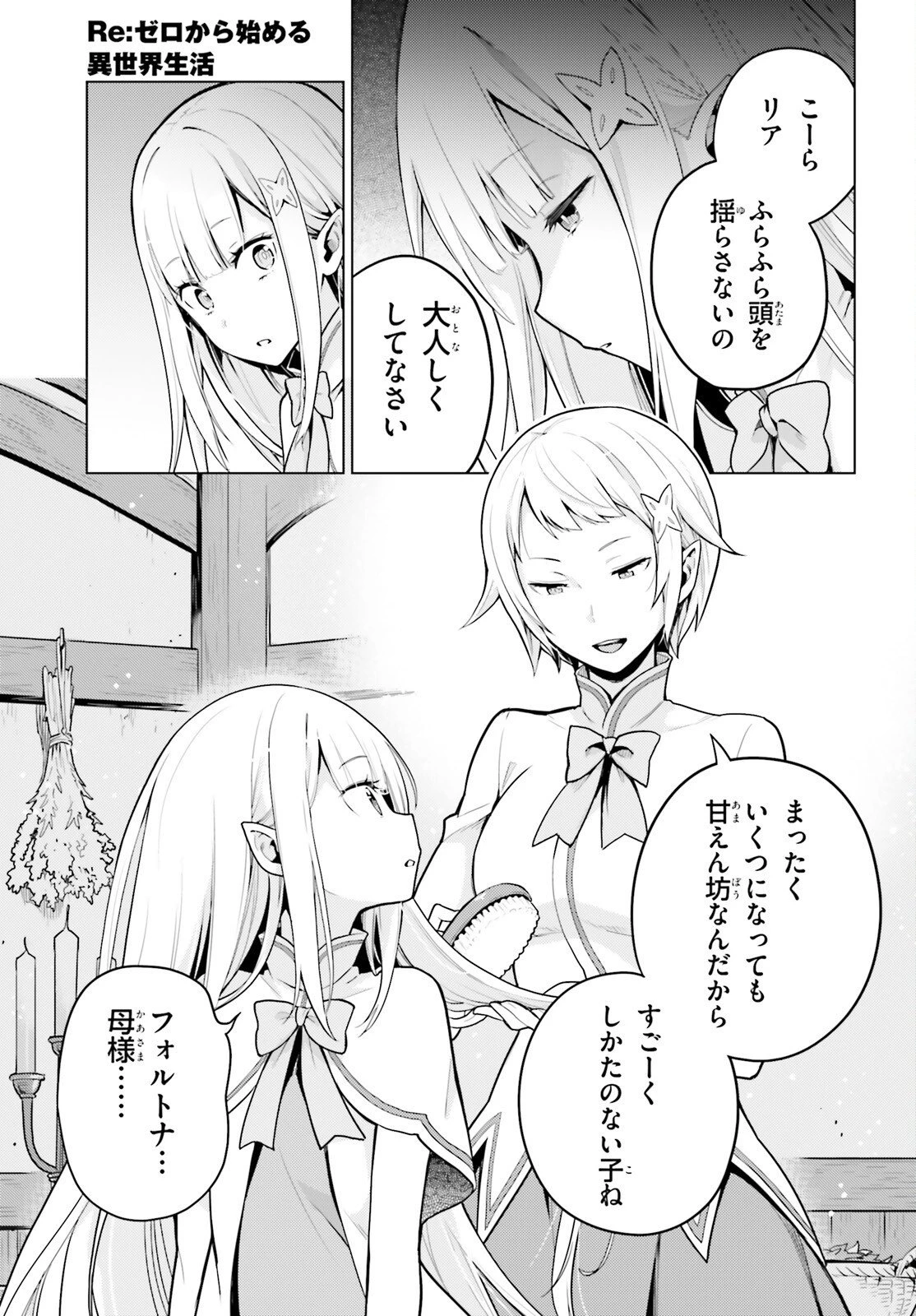 Re:ゼロから始める異世界生活 第四章 聖域と強欲の魔女 第72話 - 2