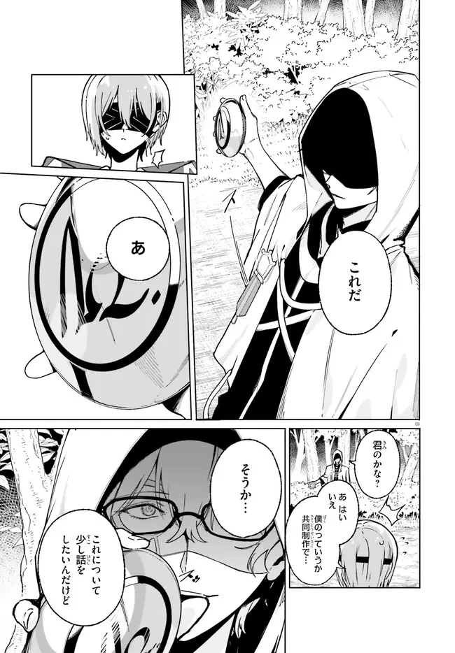 魔術師クノンは見えている 第50話 - 9