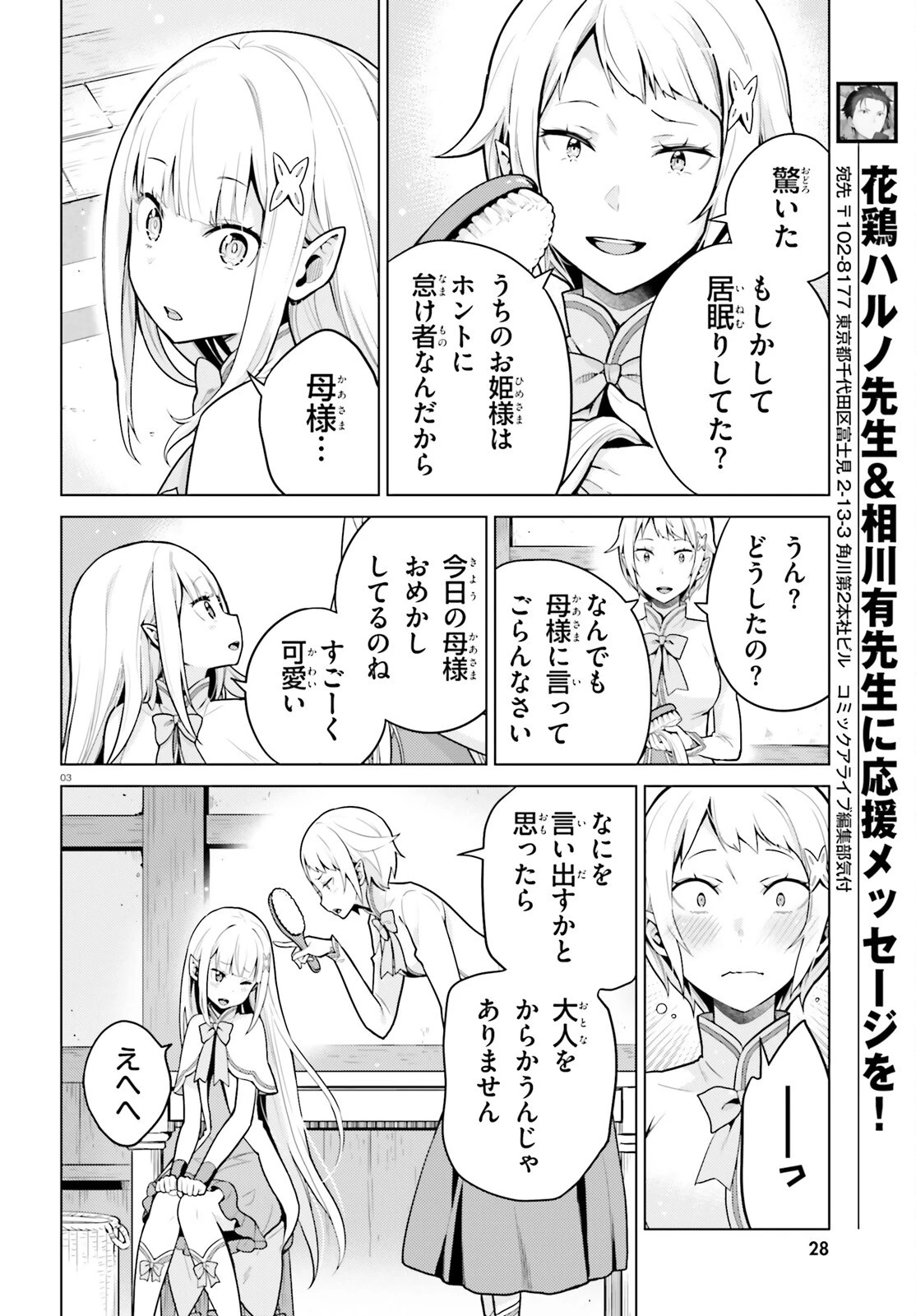 Re:ゼロから始める異世界生活 第四章 聖域と強欲の魔女 第72話 - 3